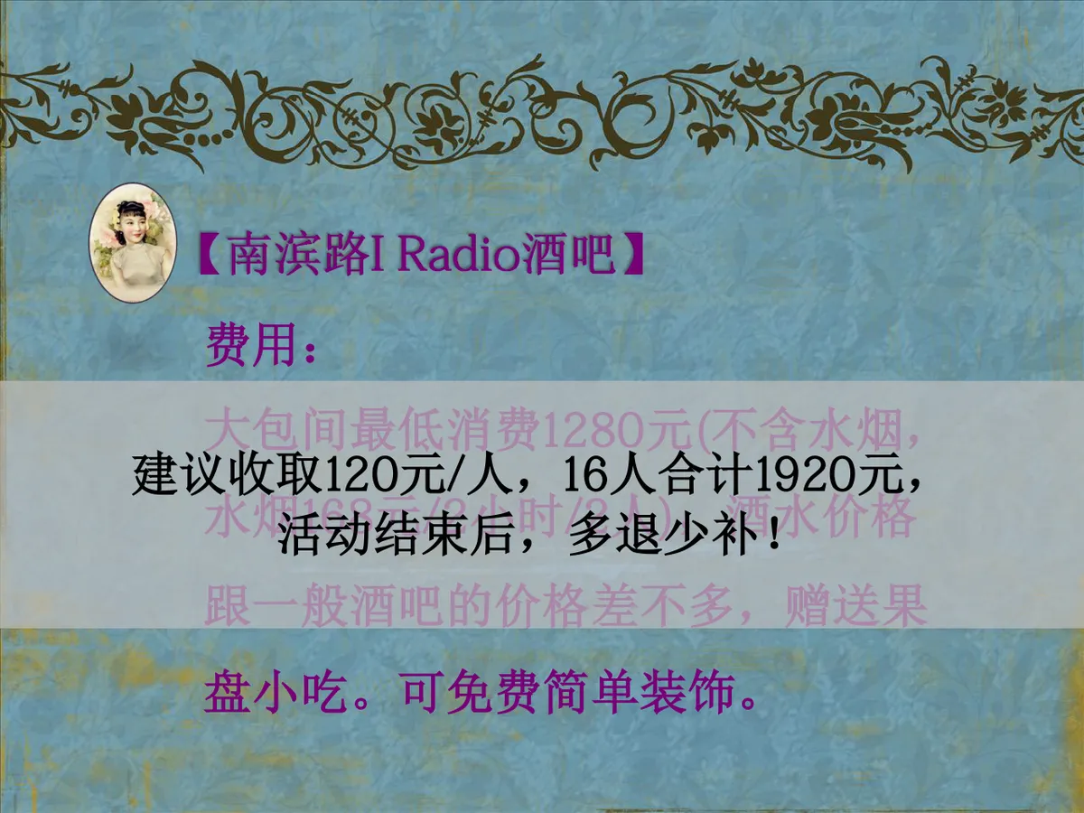 民国复古风主题派对活动策划PPT模板 - 第7页