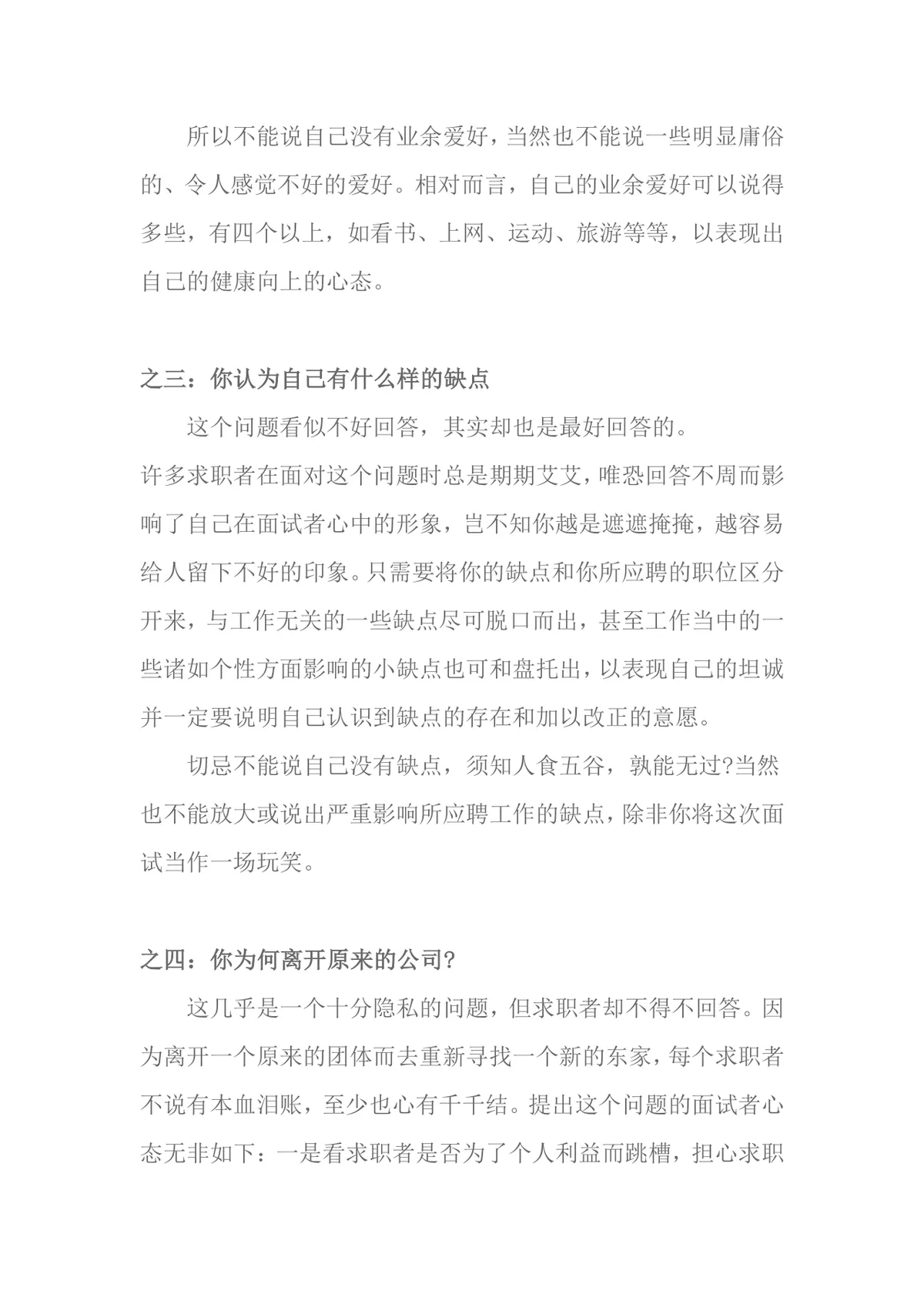 出纳面试技巧指南 求职面试问题应答方法参考Word文档 - 第2页