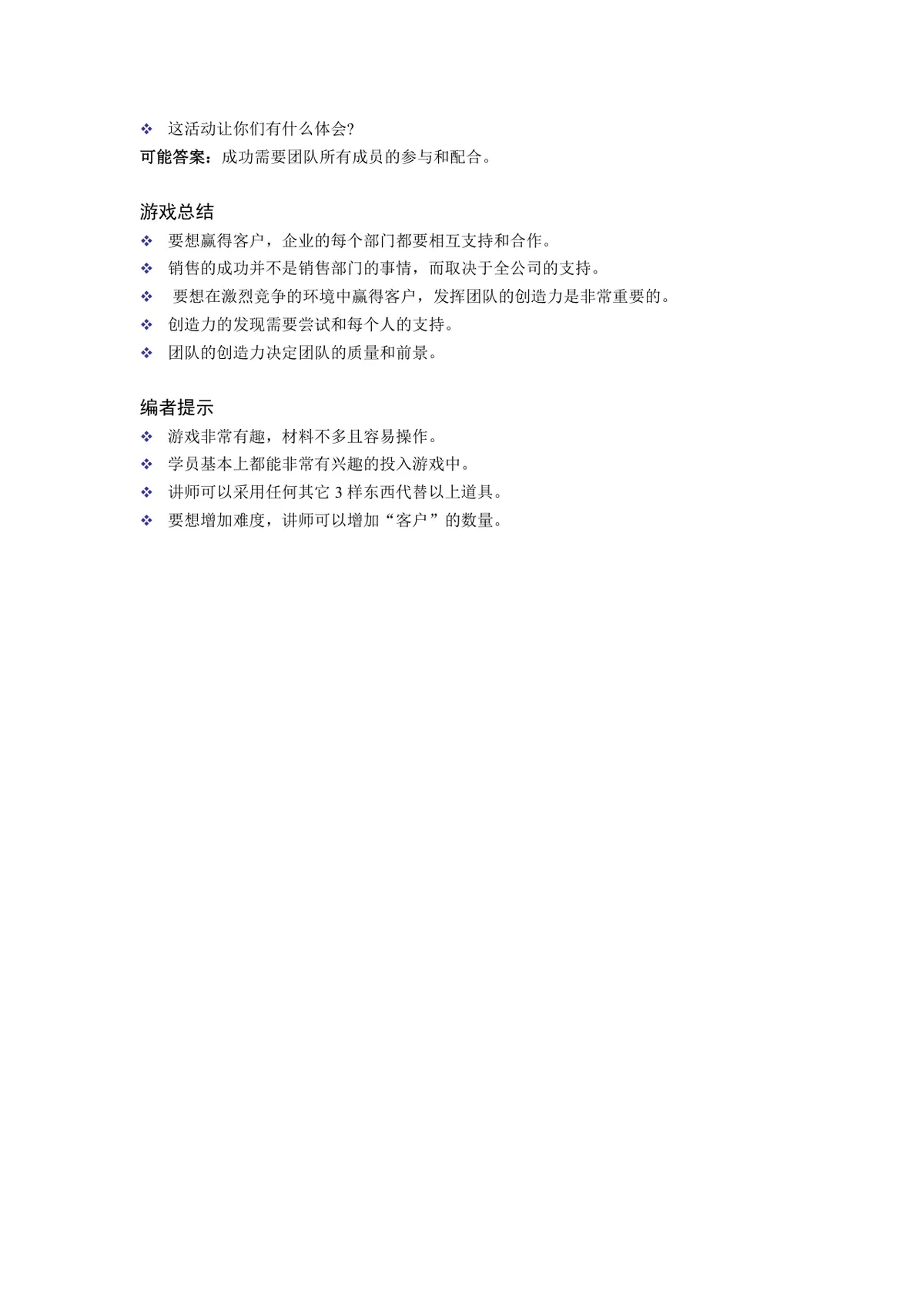 团队建设之团队的使命和远景培训游戏方案Word文档 - 第16页