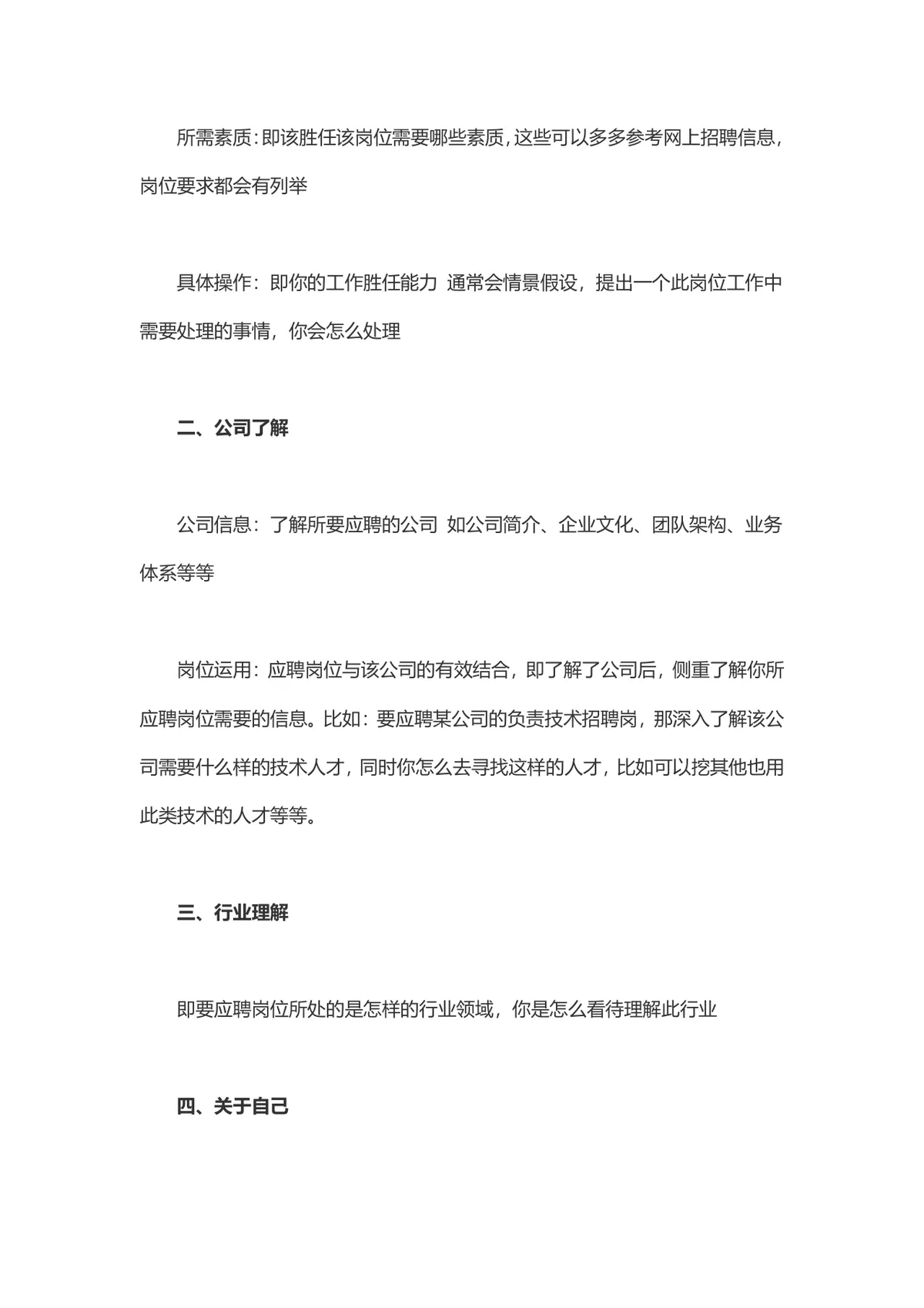 最全面试准备指南DOCX文档 涵盖岗位理解公司了解行业理解自我梳理全流程面试技巧资料 - 第2页