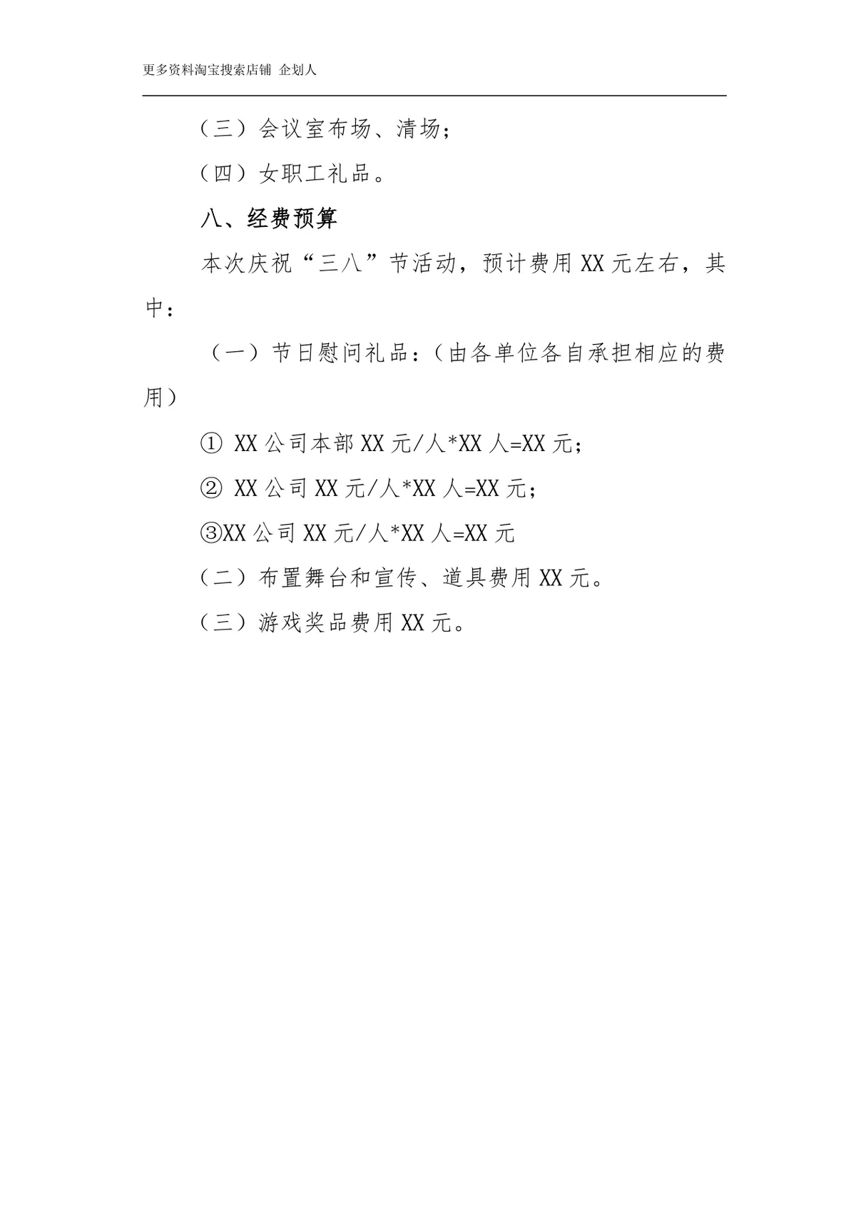公司第二届幸福生活爱在XX三八妇女节主题活动策划方案Word文档 - 第4页