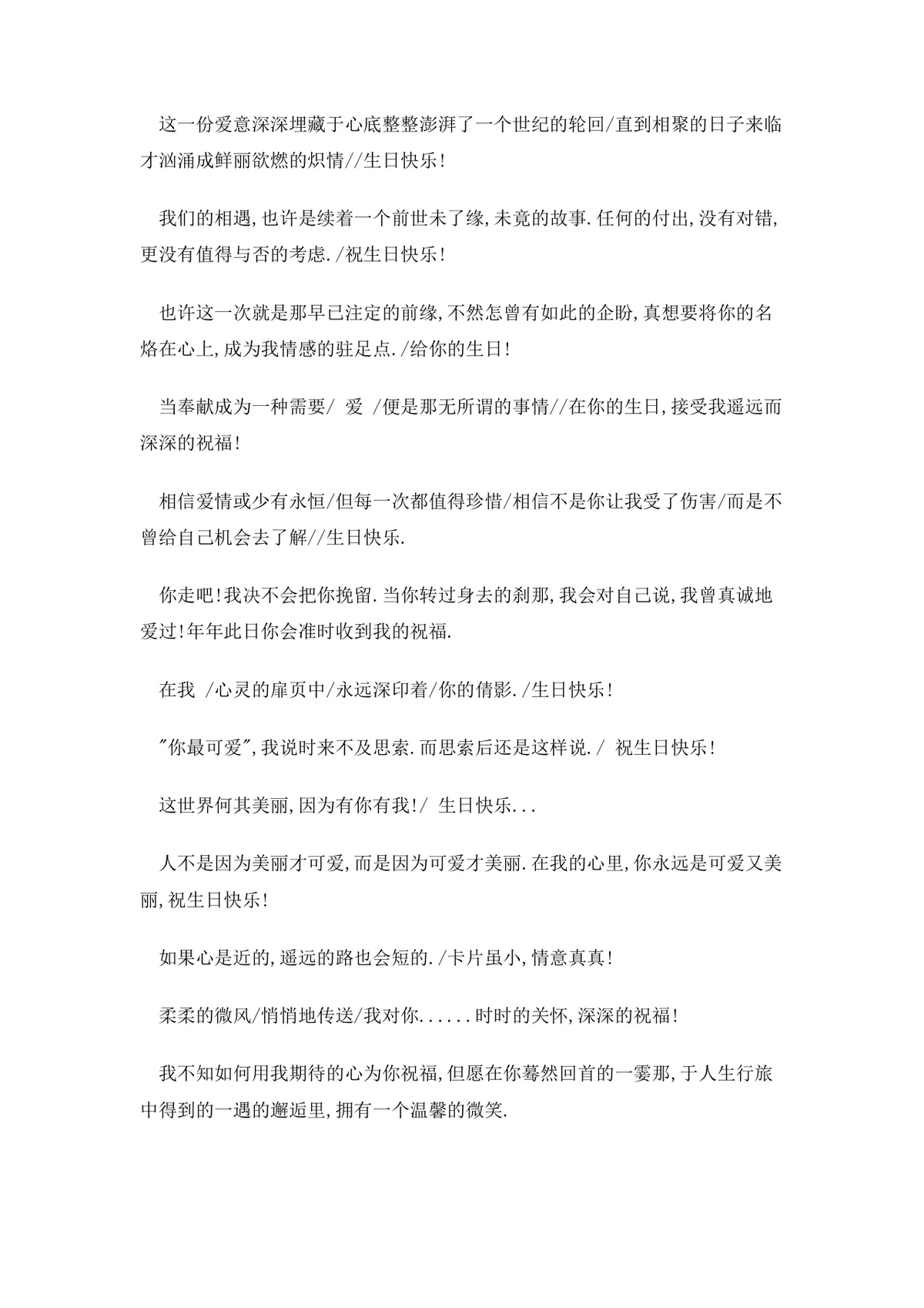爱人生日祝福语大全DOC文档 含友人情侣甜蜜生日祝福参考内容 - 第4页