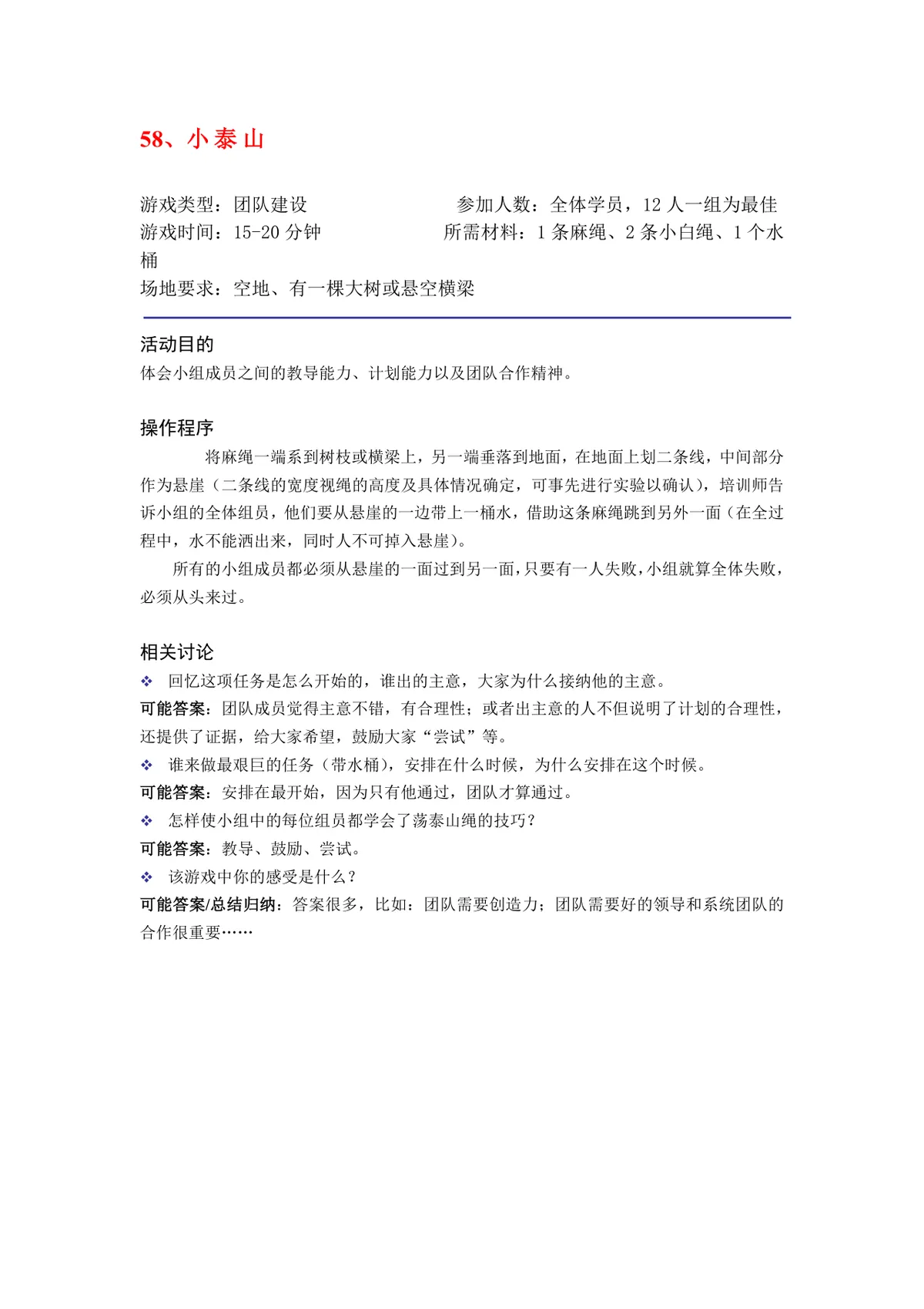 团队建设之团队的使命和远景培训游戏方案Word文档 - 第19页