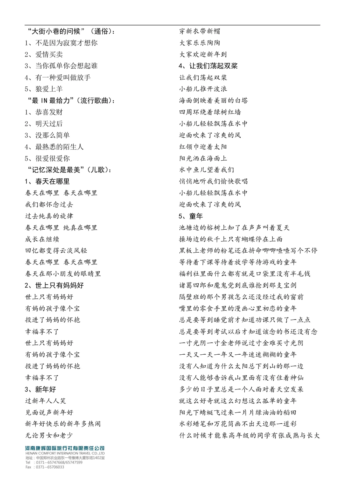 公司企业元旦员工庆祝活动策划方案Word文档模板 - 第5页