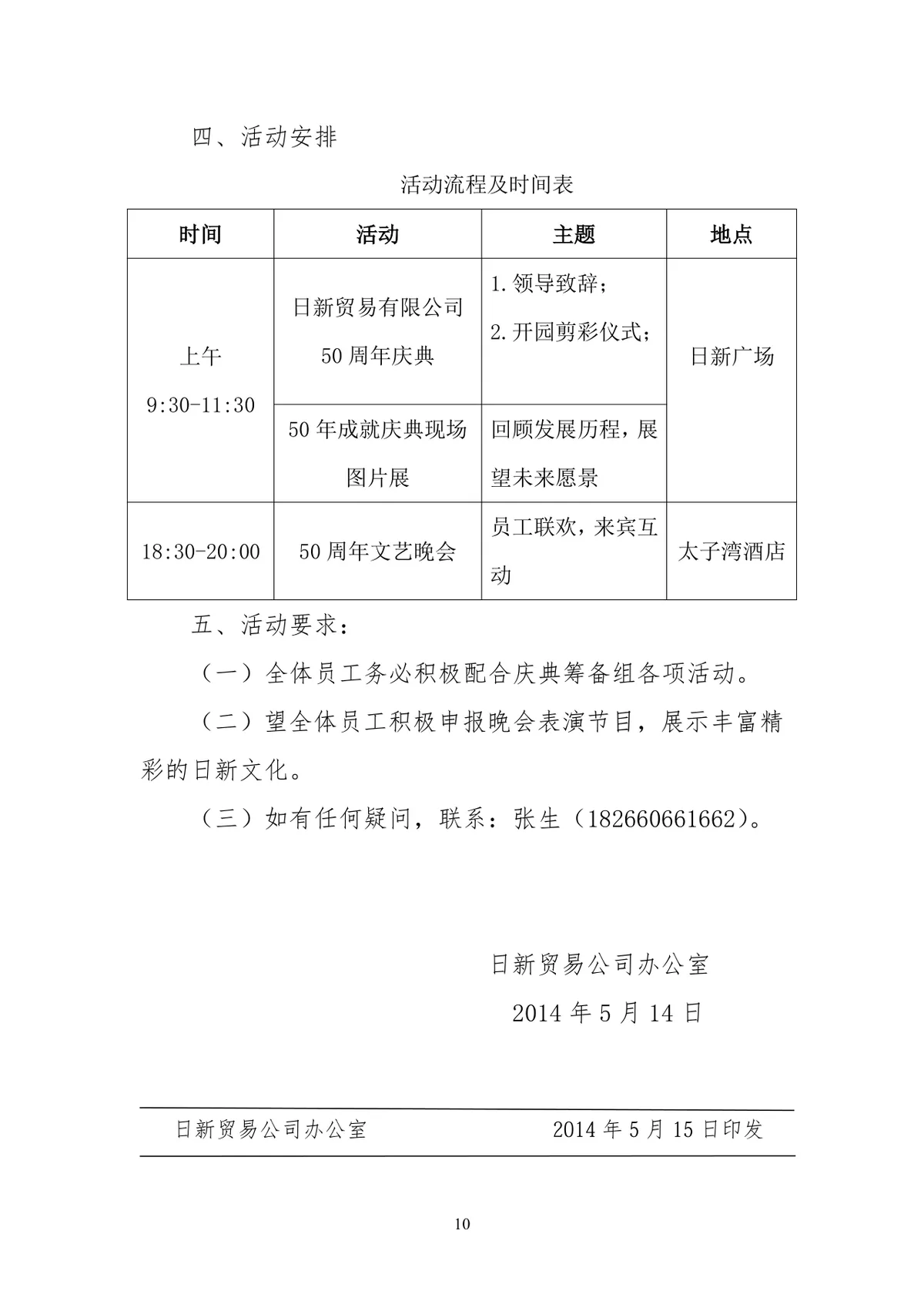 日新贸易公司50周年庆典活动策划书Word文档模板 - 第10页