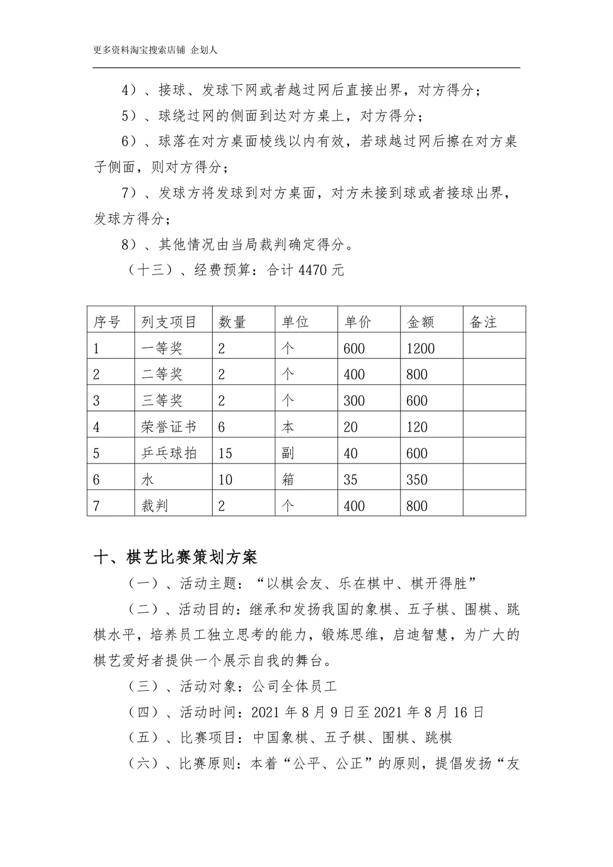 全年企业文化活动策划方案Word文档 企业内部文化建设活动规划参考模板 - 第24页