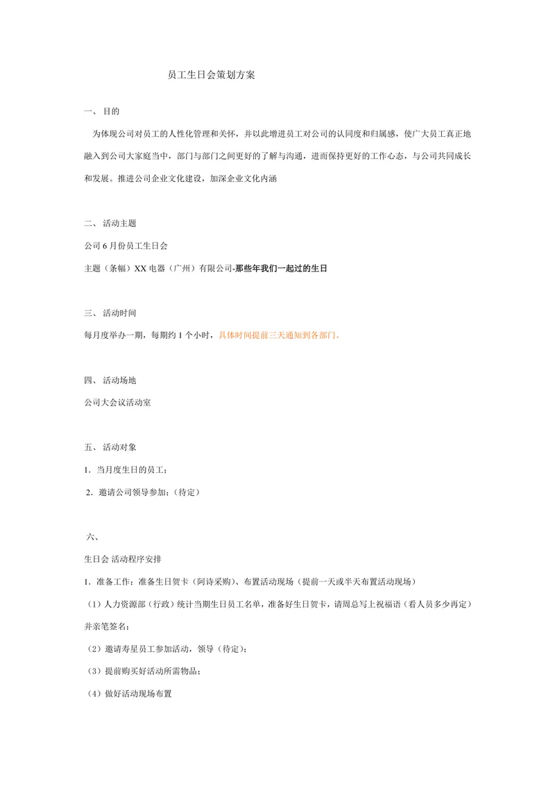 公司月度员工生日会完整活动策划方案Word文档模板 - 封面预览