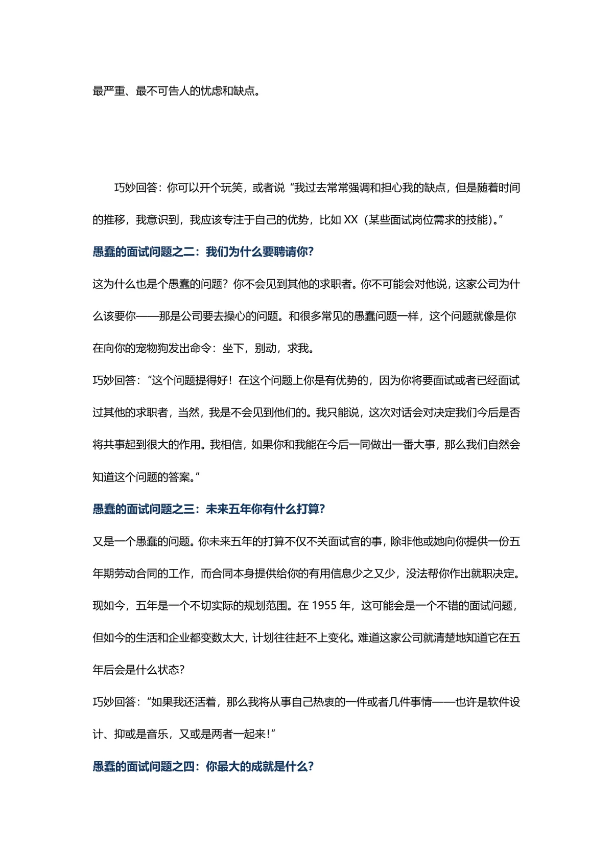 面试常见的十大愚蠢问题及回答建议实用Word文档模板 - 第2页