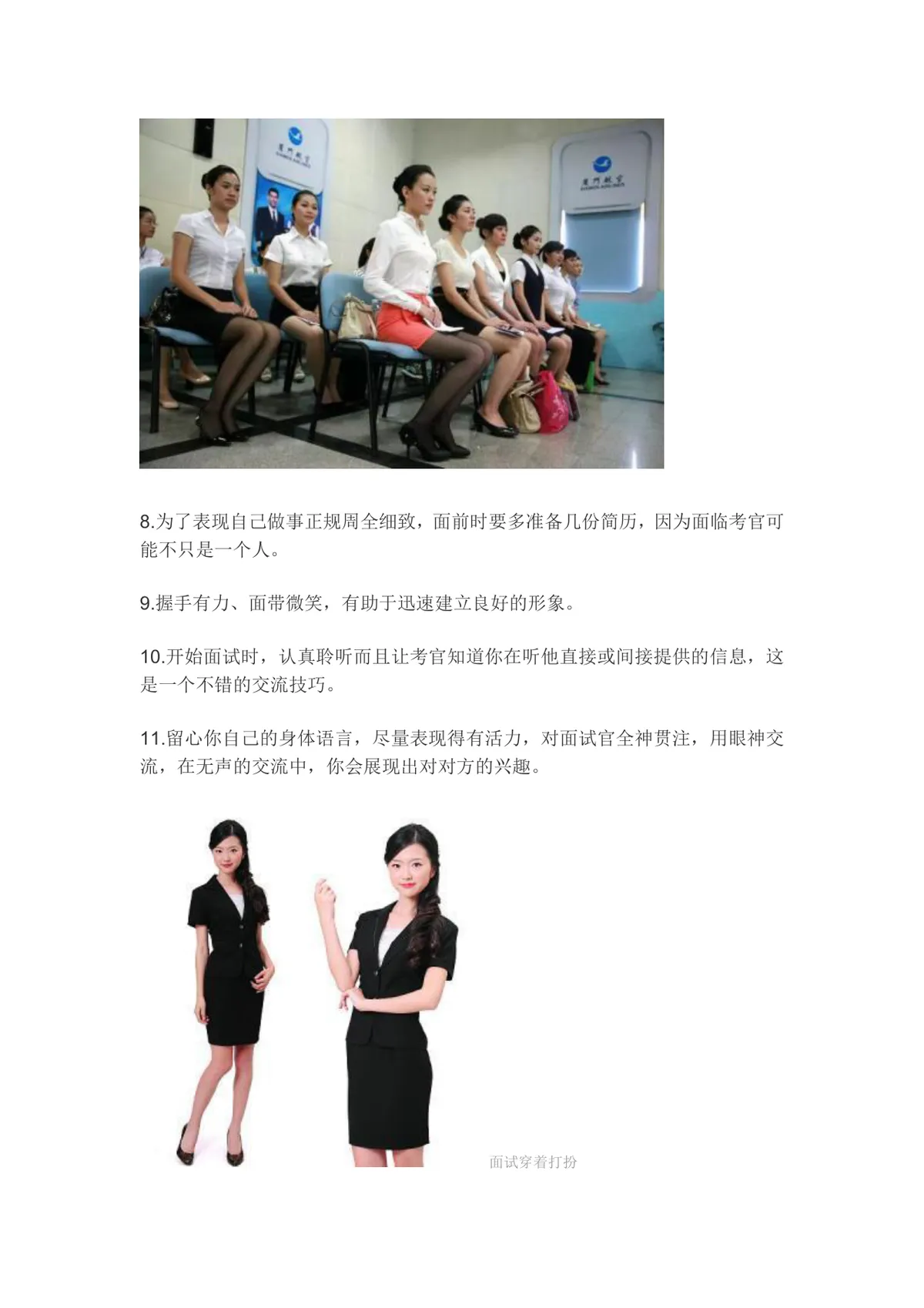 实用全面面试技巧指南Word文档 含面试着装与面试准备注意事项内容 - 第3页