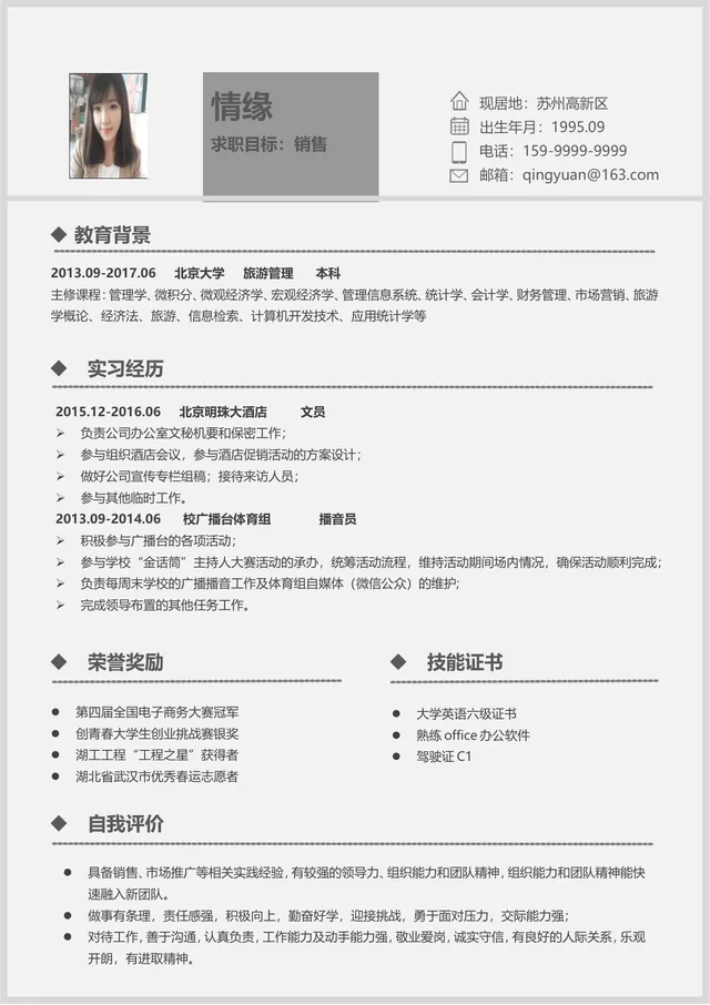 简约大气销售岗位求职个人简历Word文档模板 - 封面预览