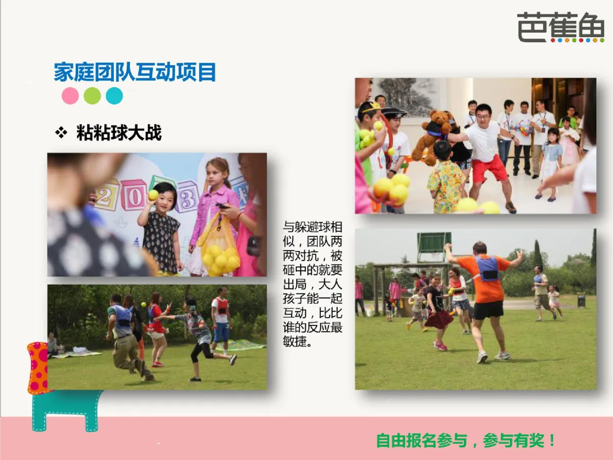 联芯寻宝之旅亲子家庭日活动策划PPT模板 - 第9页