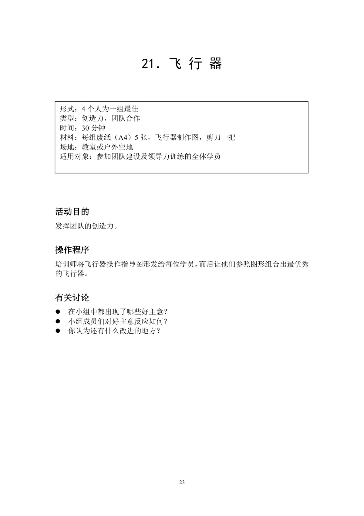 团队小游戏集锦团建拓展活动方案Word文档 - 第23页