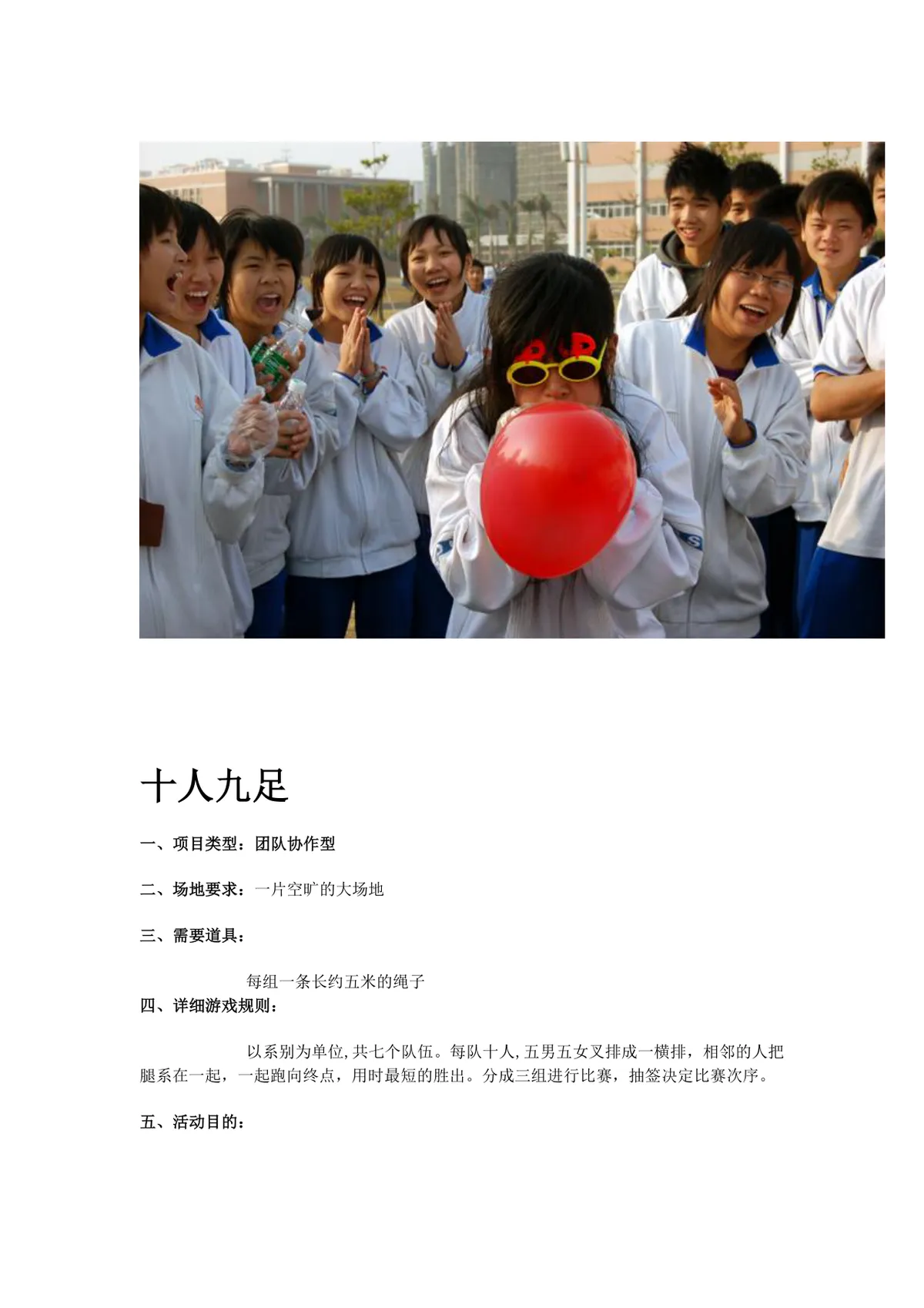 团队户外拓展训练无敌风火轮信任背摔活动方案Word文档 - 第9页