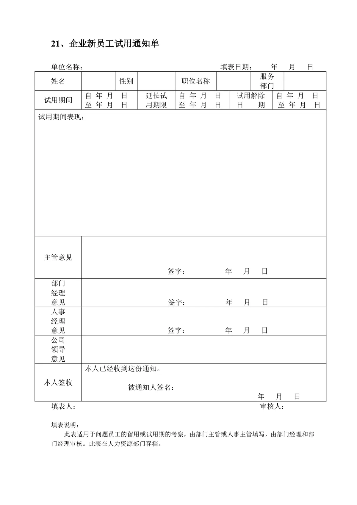 企业员工招聘录用全套表单Word文档 含招聘申请面试考核入职全流程模板 - 第21页