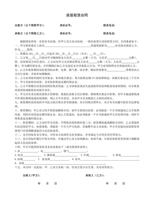 通用正式房屋租赁合同标准协议文档模板 - 封面预览