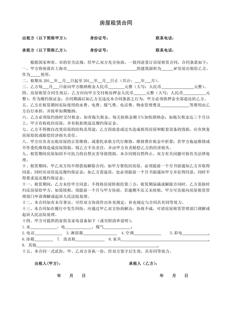 通用正式房屋租赁合同标准协议文档模板 - 封面预览