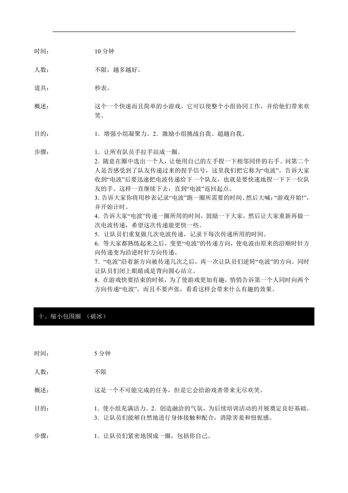盲人方阵团队拓展训练项目实施方案Word文档 - 第12页