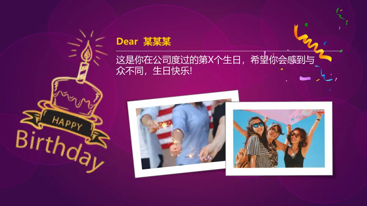 紫色精美企业员工生日会生日快乐主题PPT模板 - 第2页