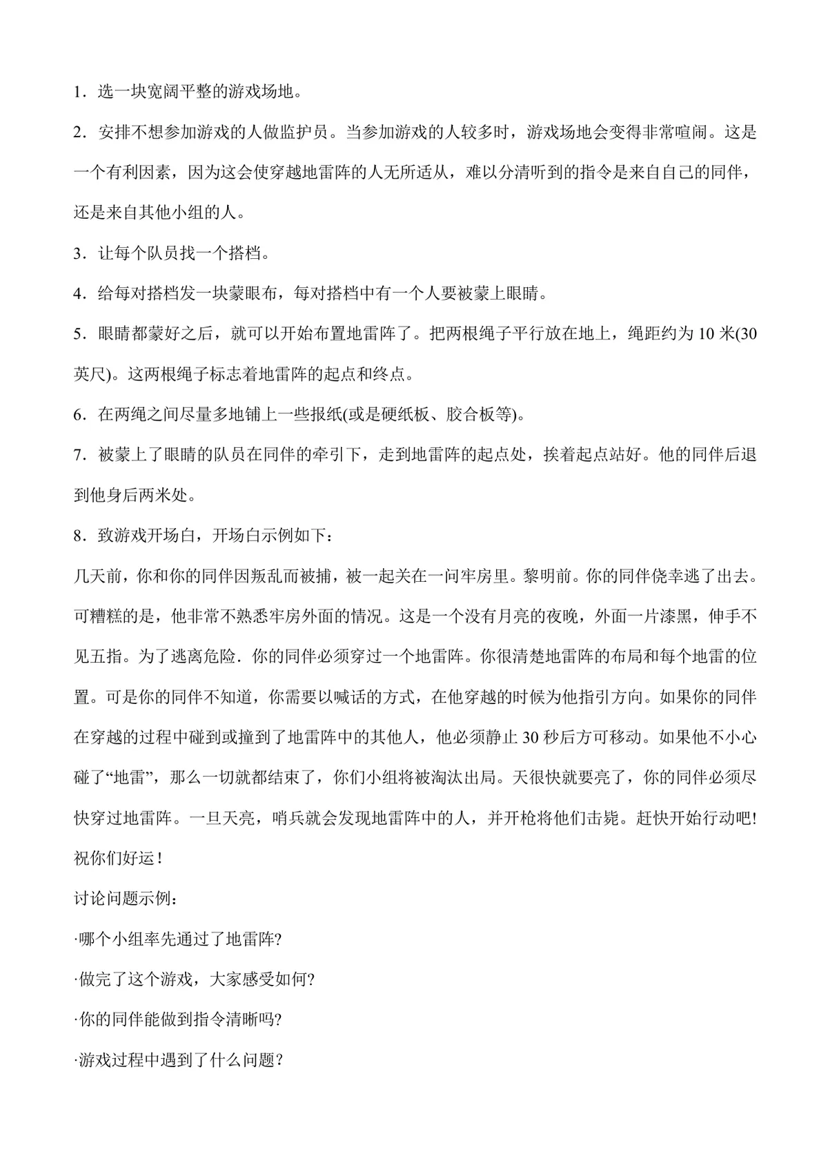 户外团队拓展游戏活动方案Word文档 含多款团建协作游戏玩法规则说明 - 第13页