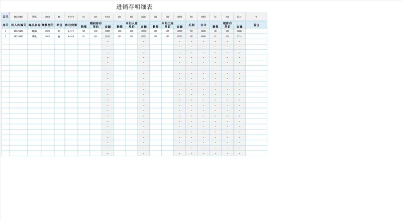 通用商品进销存明细统计Excel表格 - 封面预览