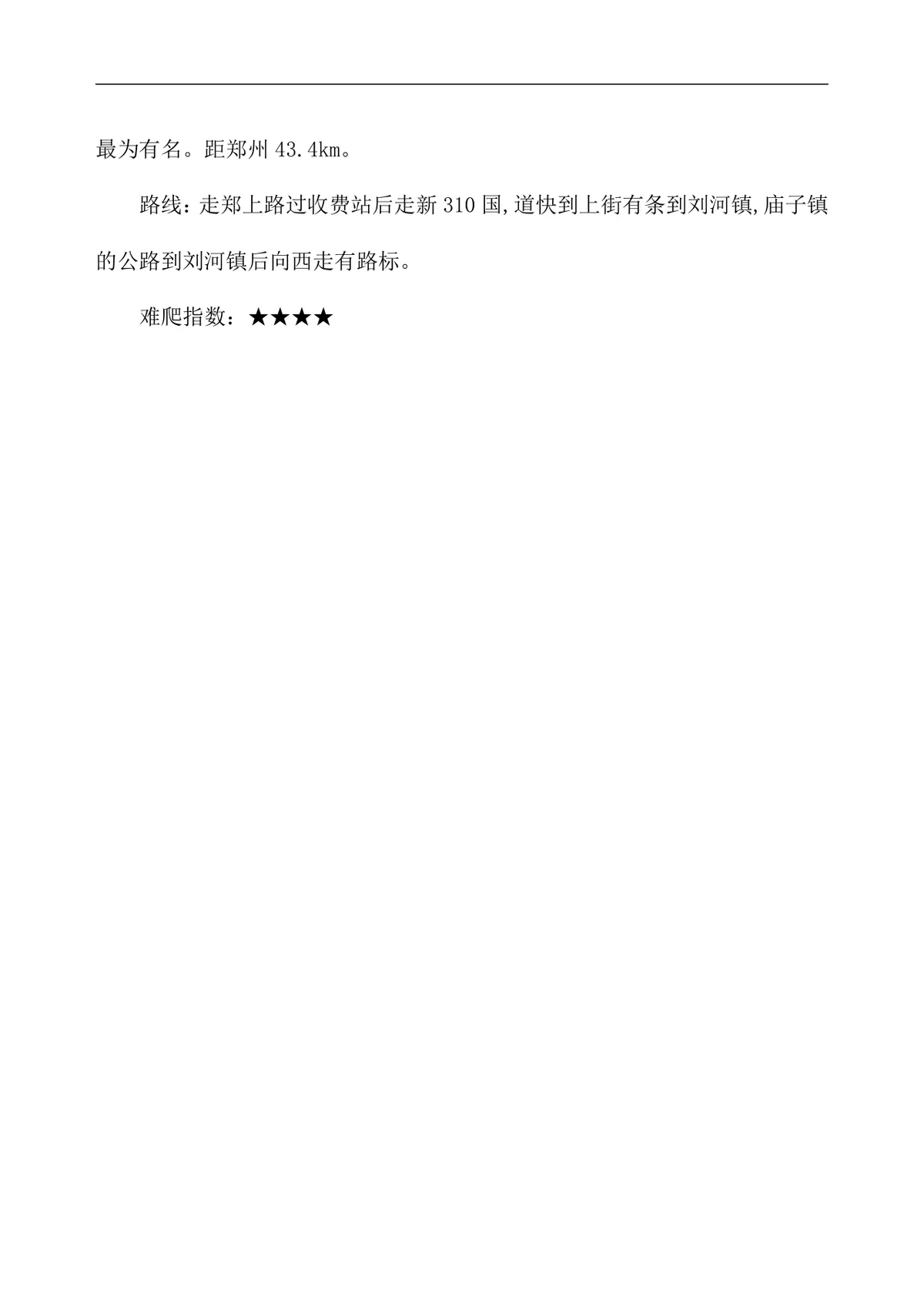 公司员工爬山拓展团建活动方案Word文档模板 - 第10页