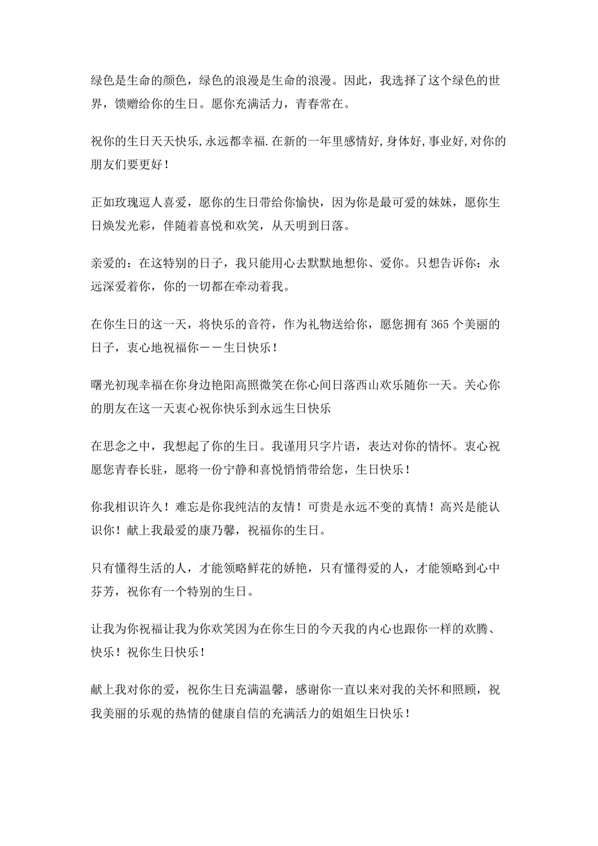 生日快乐祝福短信合集Word文档 适用于亲友同事生日暖心祝福文案参考 - 第5页