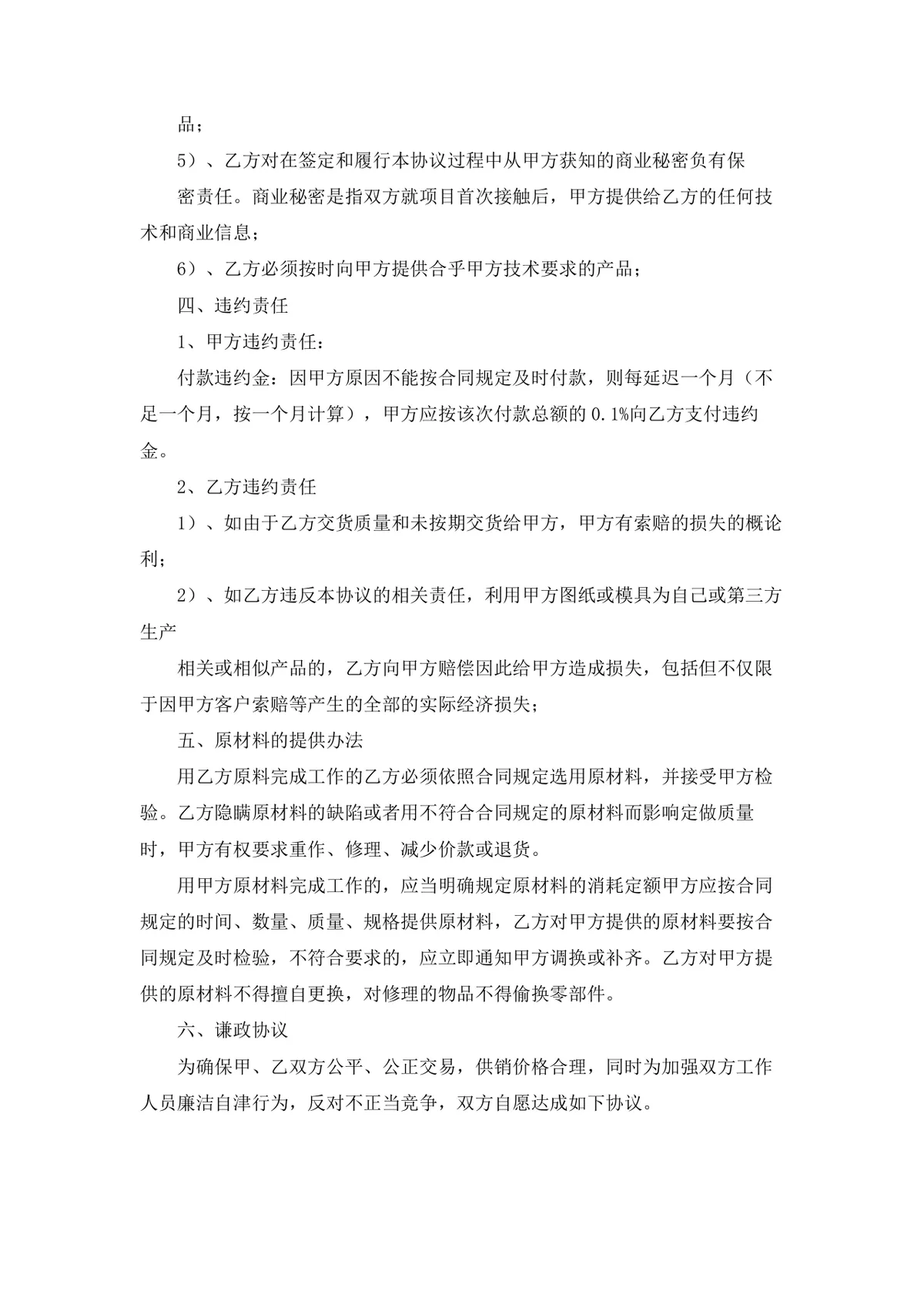 通用物料加工合作协议标准Word文档模板 - 第2页