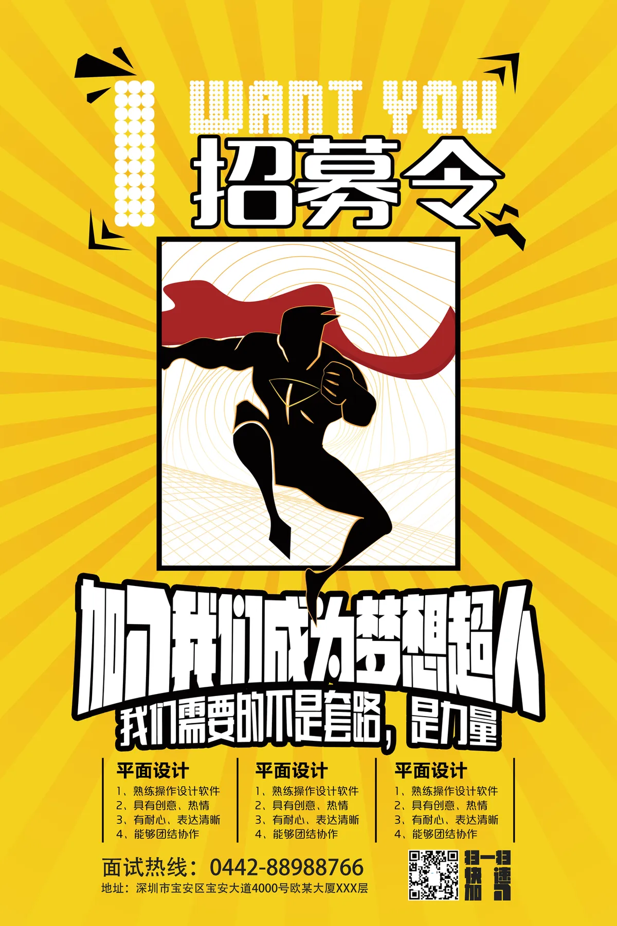 黄色创意超人风企业招募令招聘宣传PSD海报 - 第1页