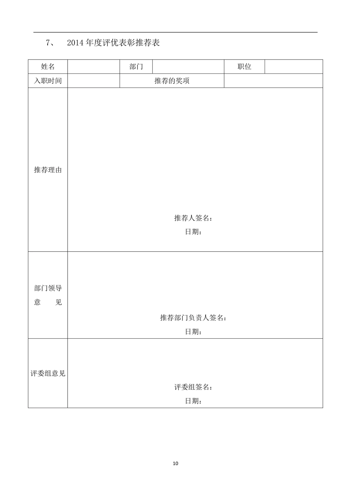 公司年会策划方案Word文档 企业年终总结表彰迎新年会完整执行方案模板 - 第10页