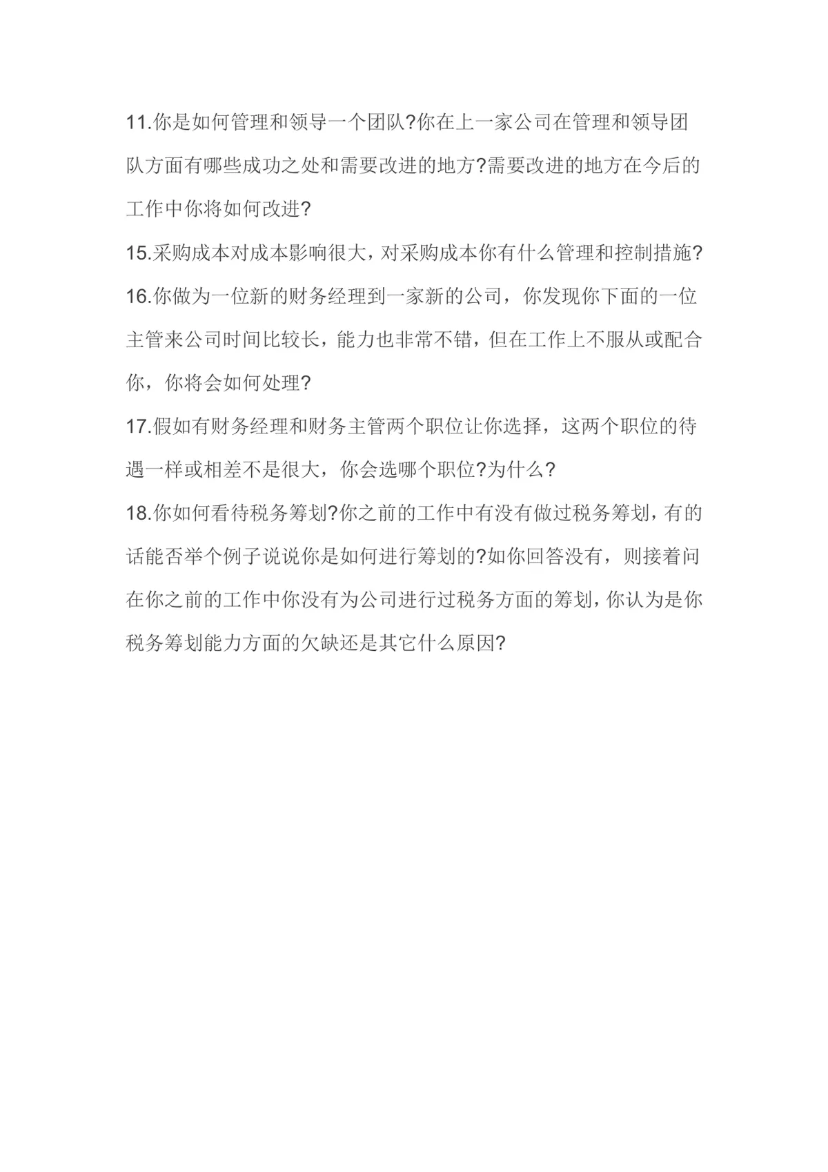 财务经理岗位面试问题汇总参考Word文档模板 - 第2页
