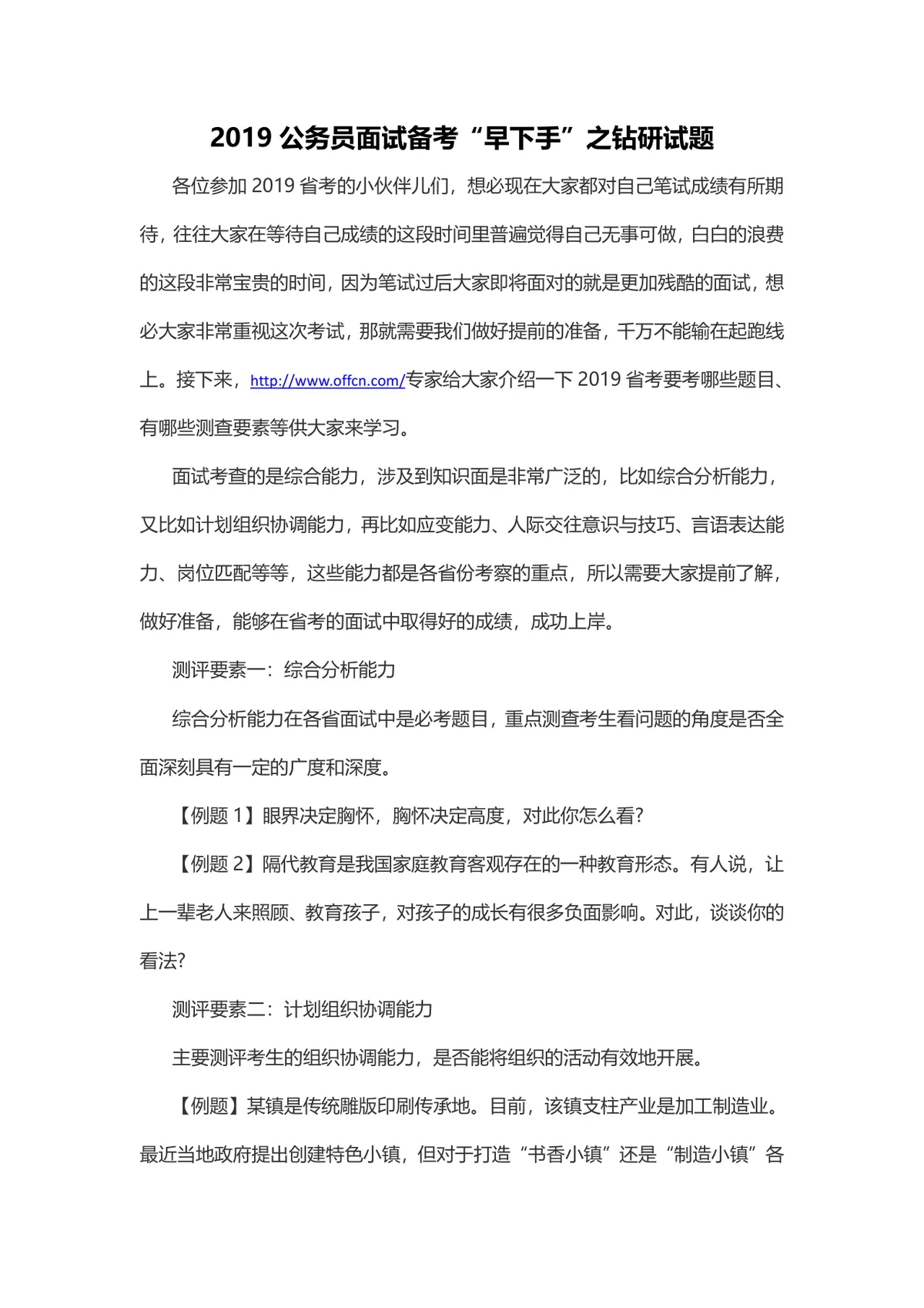 公务员面试备考指南 考场情况与考试流程详解Word文档 - 第11页