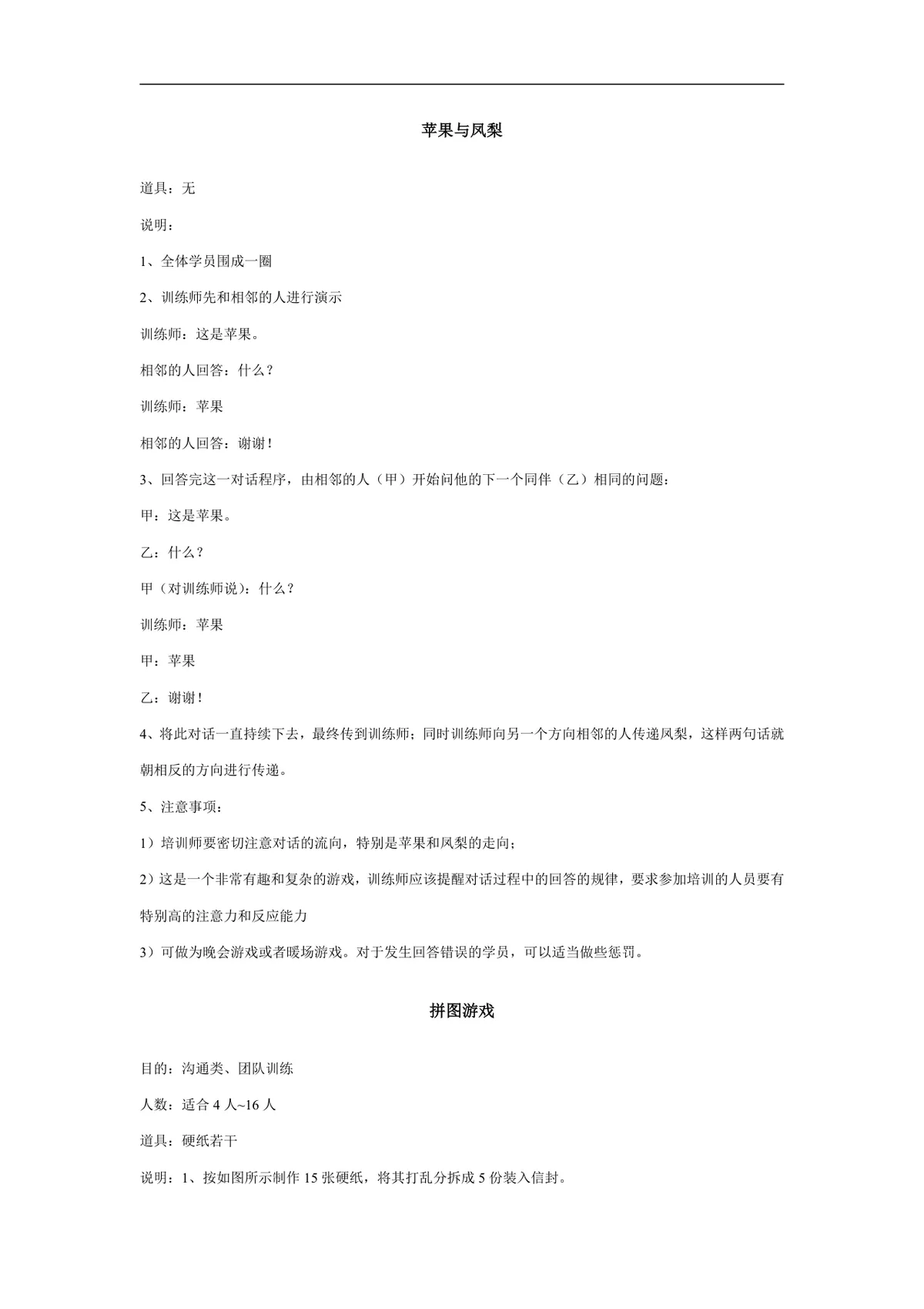 团队沟通合作培训游戏全套DOCX文档 含游戏规则流程与培训引导内容 - 第15页