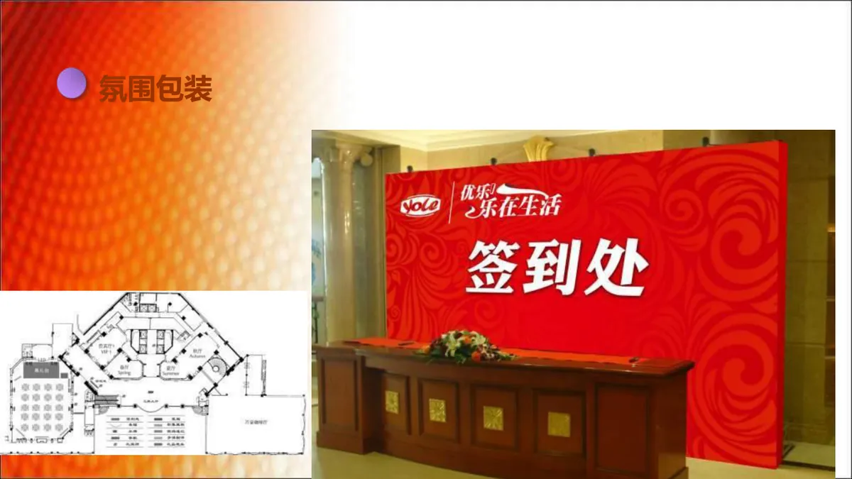 优乐餐饮管理公司年会策划方案PPT模板 - 第18页