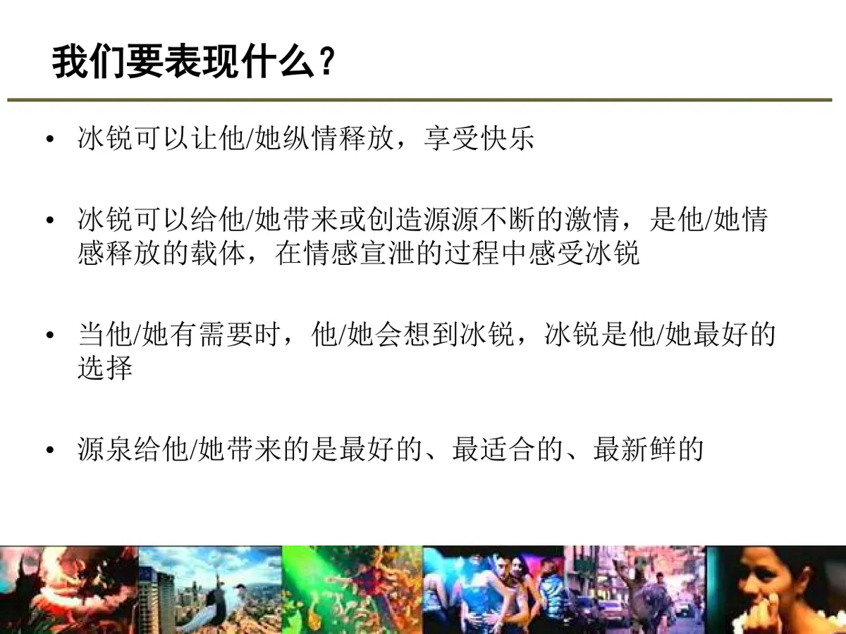 某酒类品牌Launch Party活动策划方案PPT模板 - 第10页