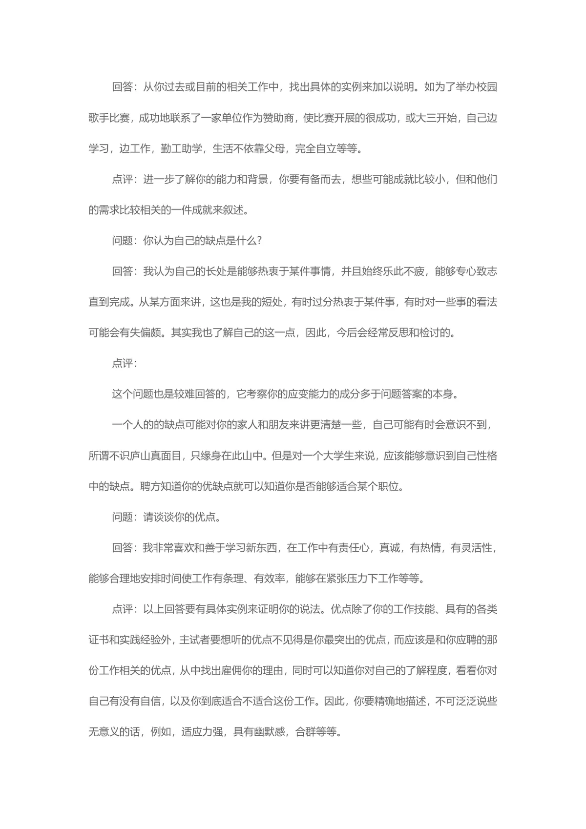 面试题目100及答案求职面试备考参考Word文档 - 第12页