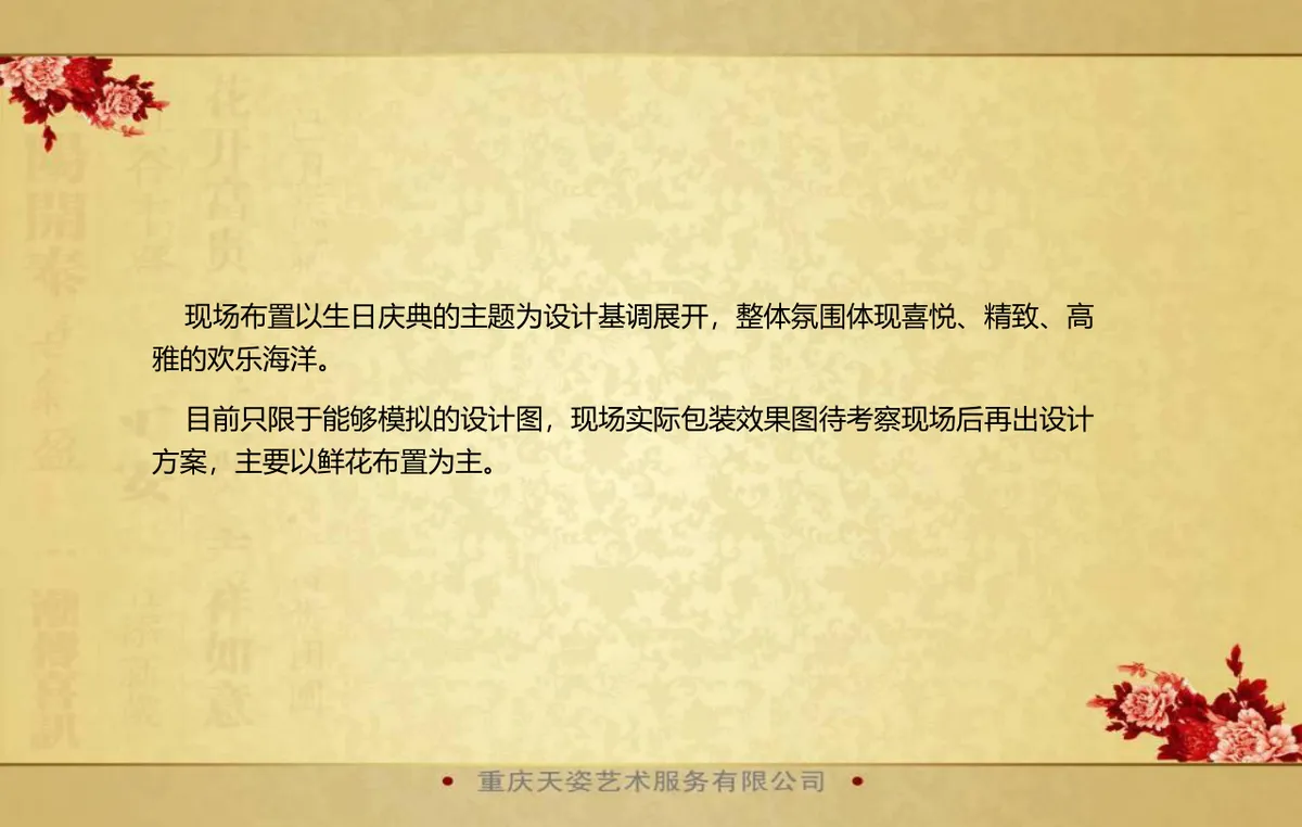 三十九岁生日庆典活动策划方案PPT模板 - 第23页