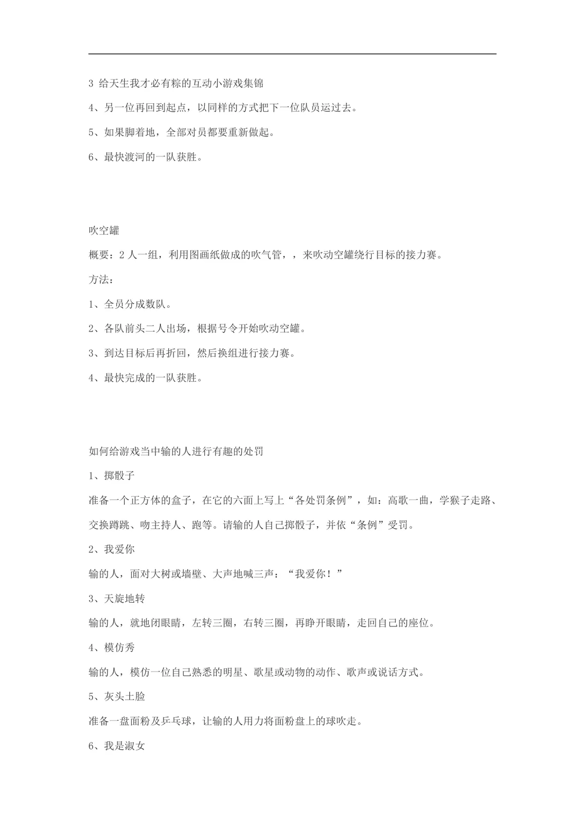 课堂团建破冰趣味小游戏活动方案DOCX文档模板 - 第7页
