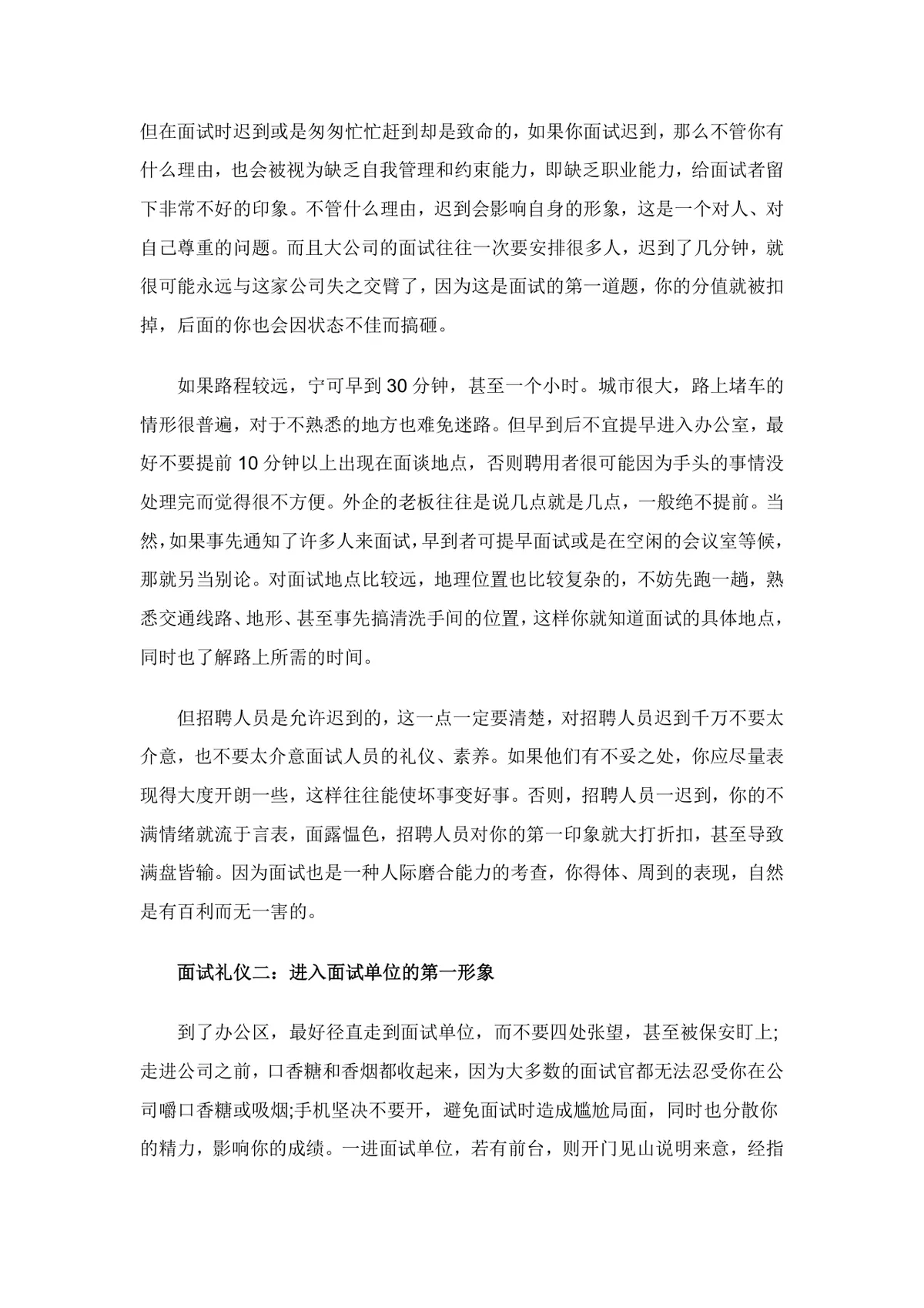 应届毕业生求职面试宝典DOCX文档模板 - 第25页