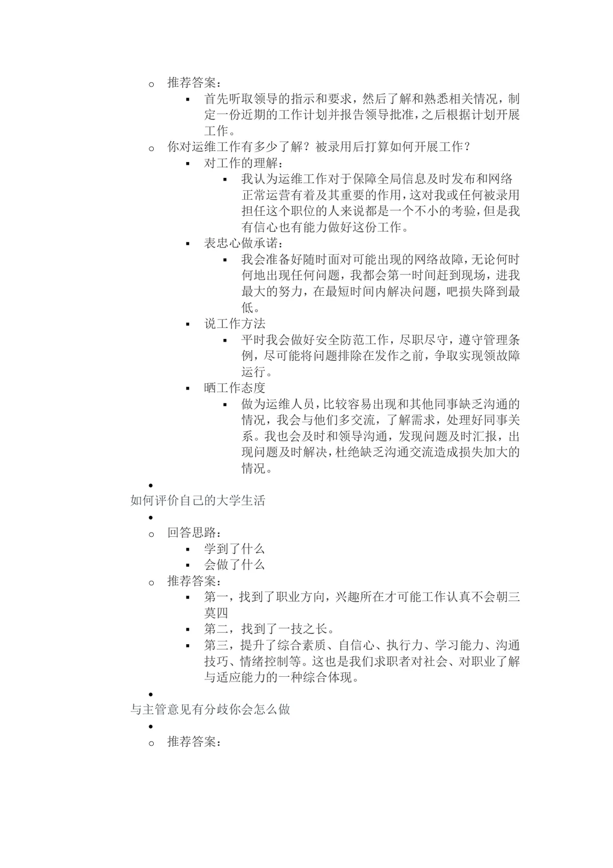 面试常见问题回答技巧实用指南Word文档 - 第5页