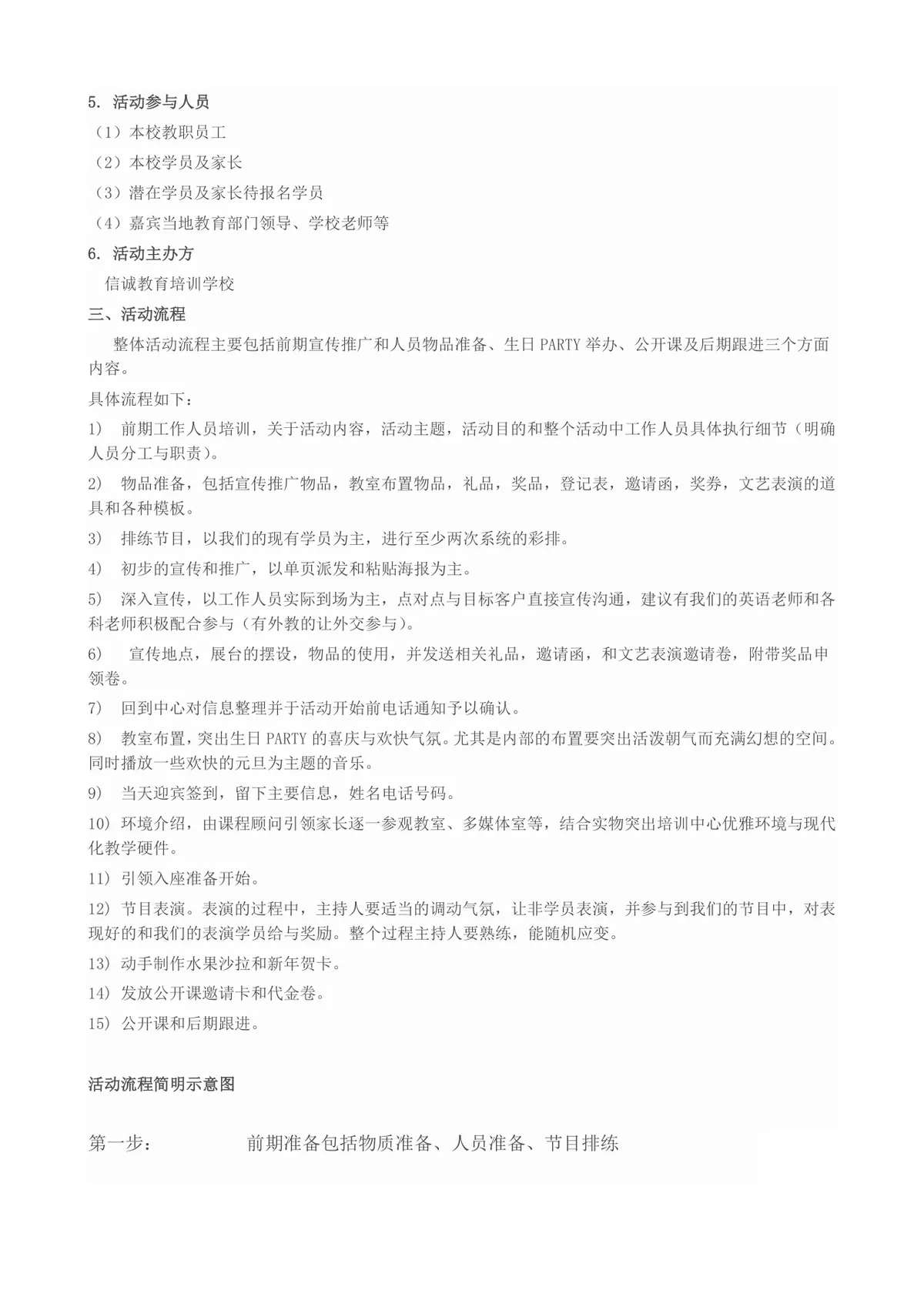 信诚教育学员生日Party完整策划方案Word文档 - 第2页