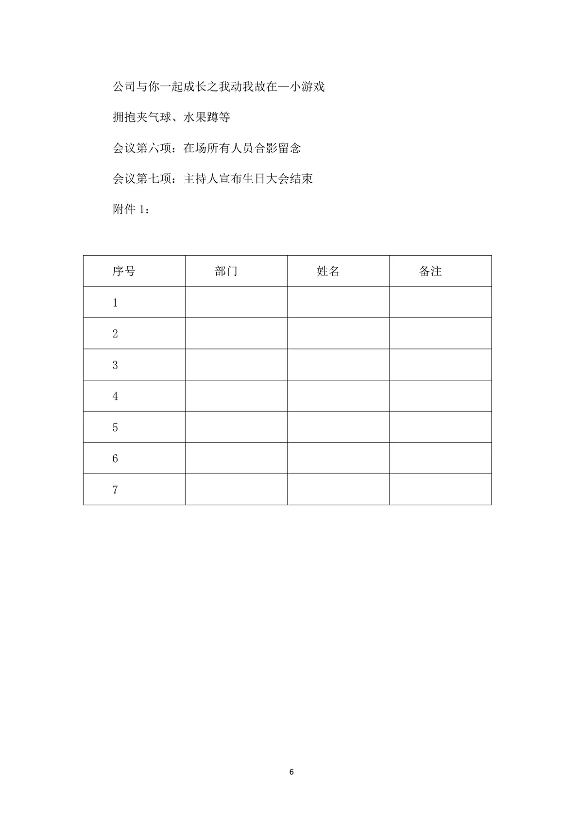 公司员工集体生日派对完整策划方案Word文档 - 第6页