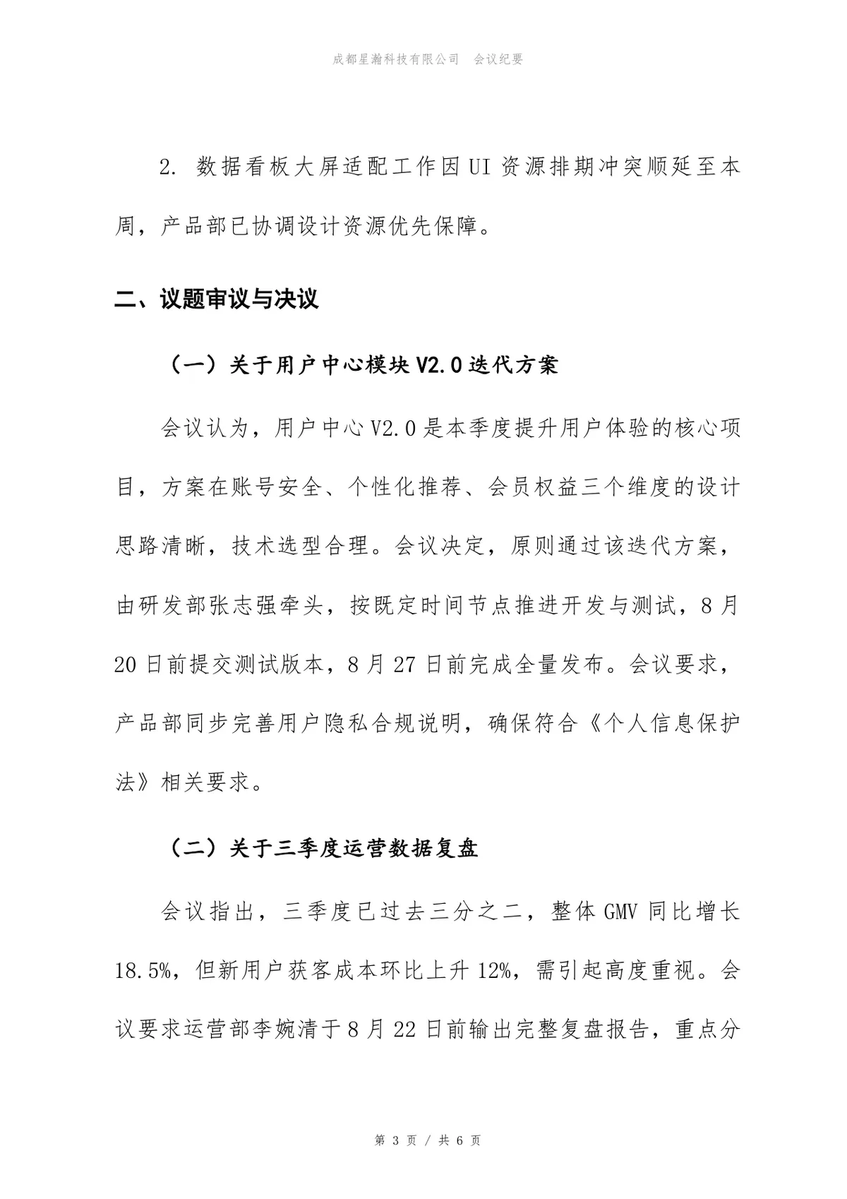 产品研发中心周例会会议纪要标准Word文档模板 - 第3页