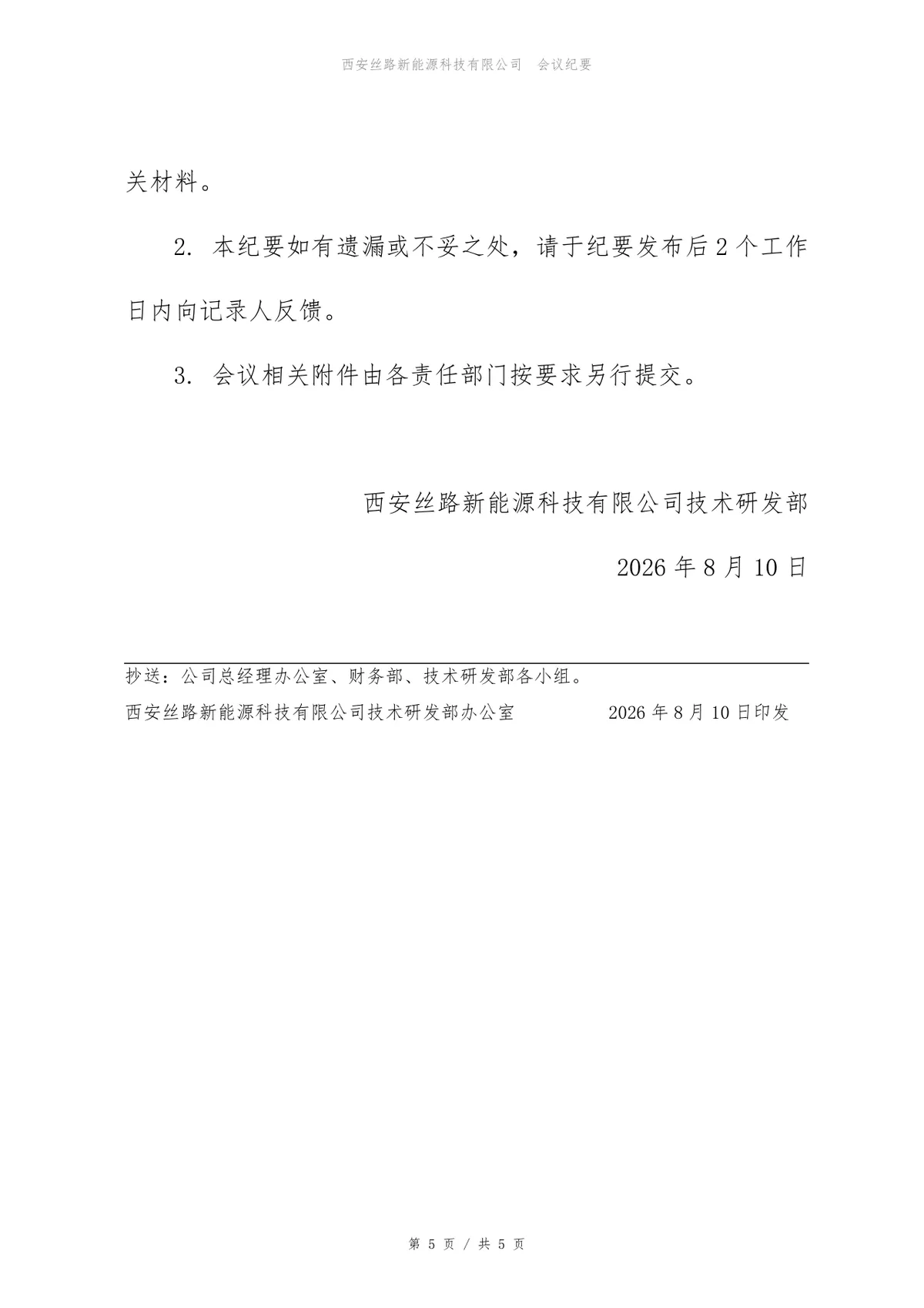 2027年度预算编制启动会会议纪要Word文档模板 - 第5页