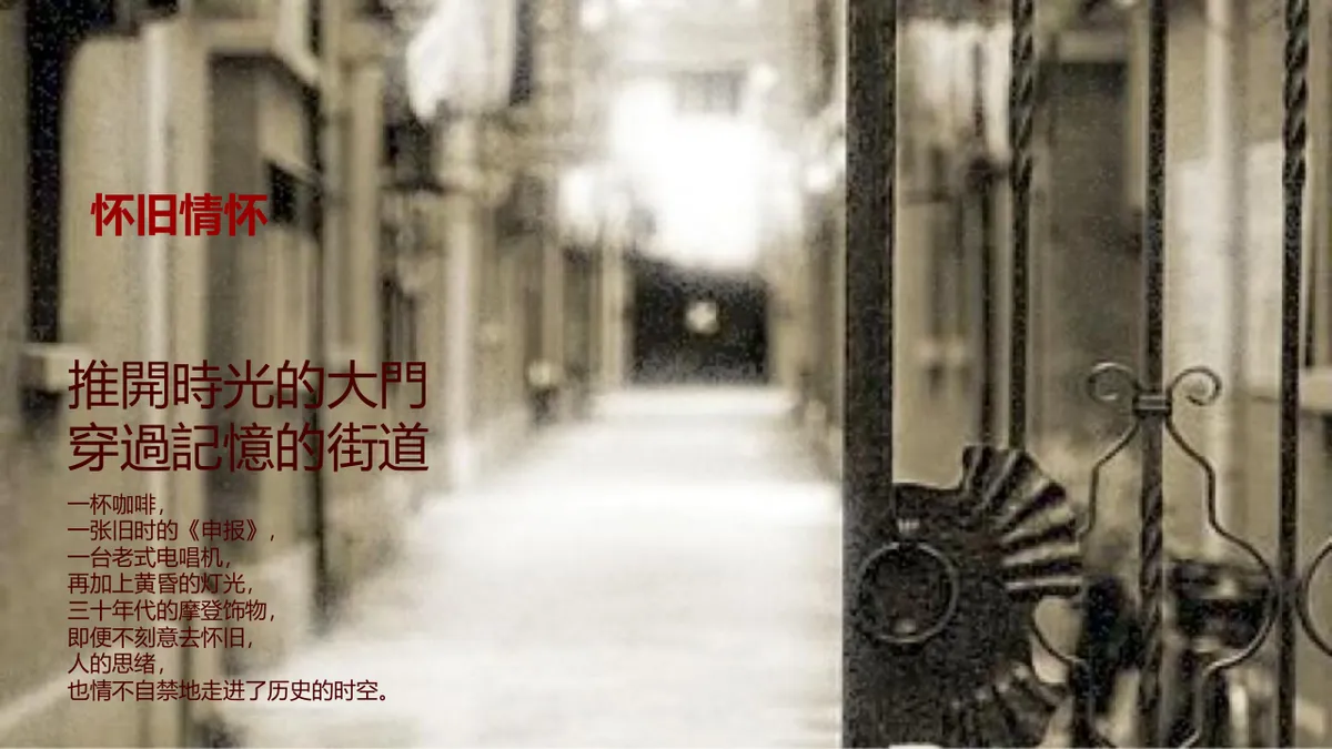 怀旧老上海风情主题派对活动策划方案PPT模板 - 第5页