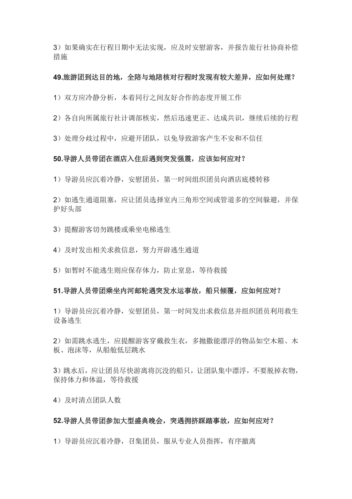 导游面试现场问答常见问题汇总Word文档 导游求职面试备考参考资料 - 第14页