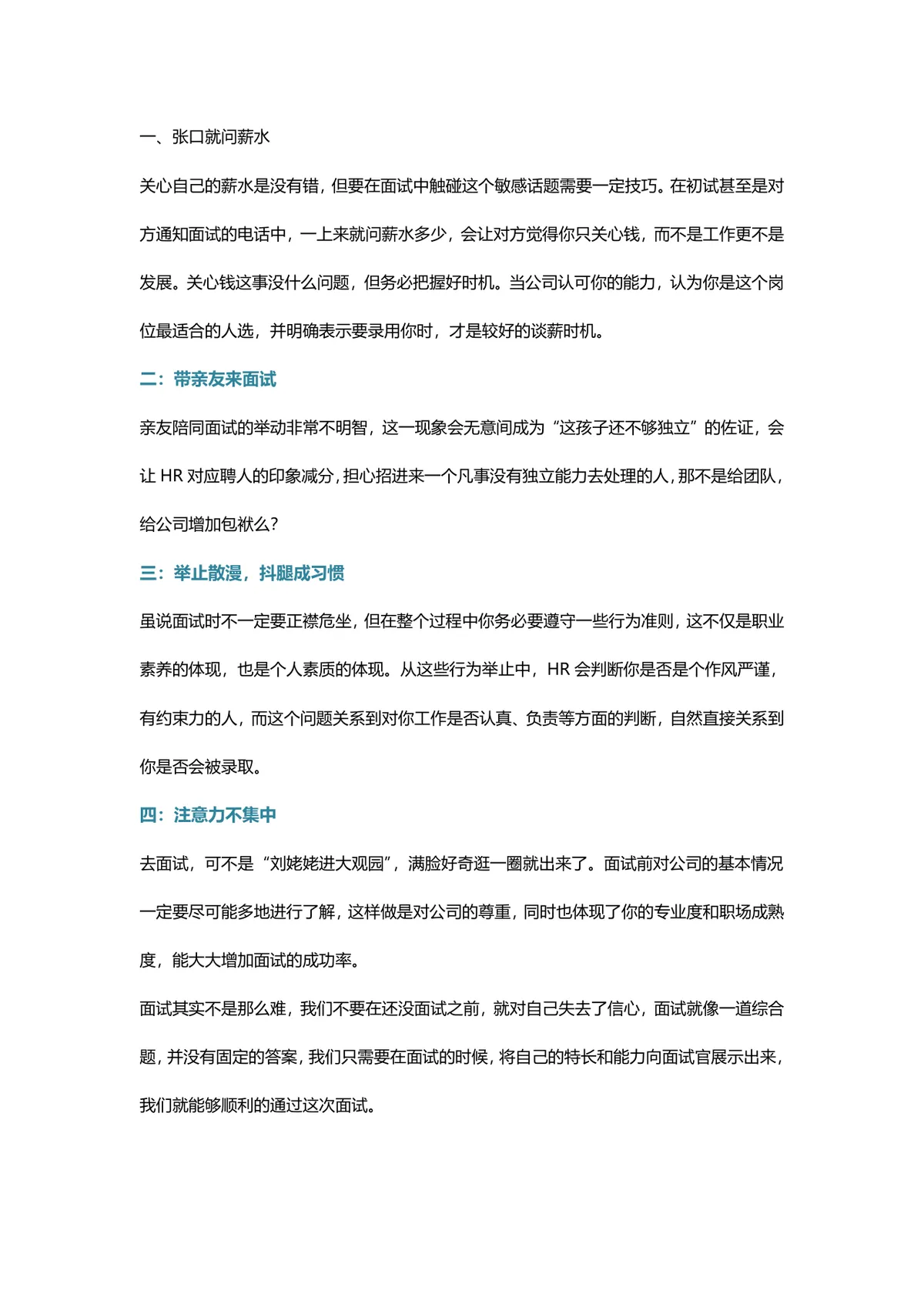 求职面试避坑指南面试常见错误规避技巧讲解Word文档 - 第2页