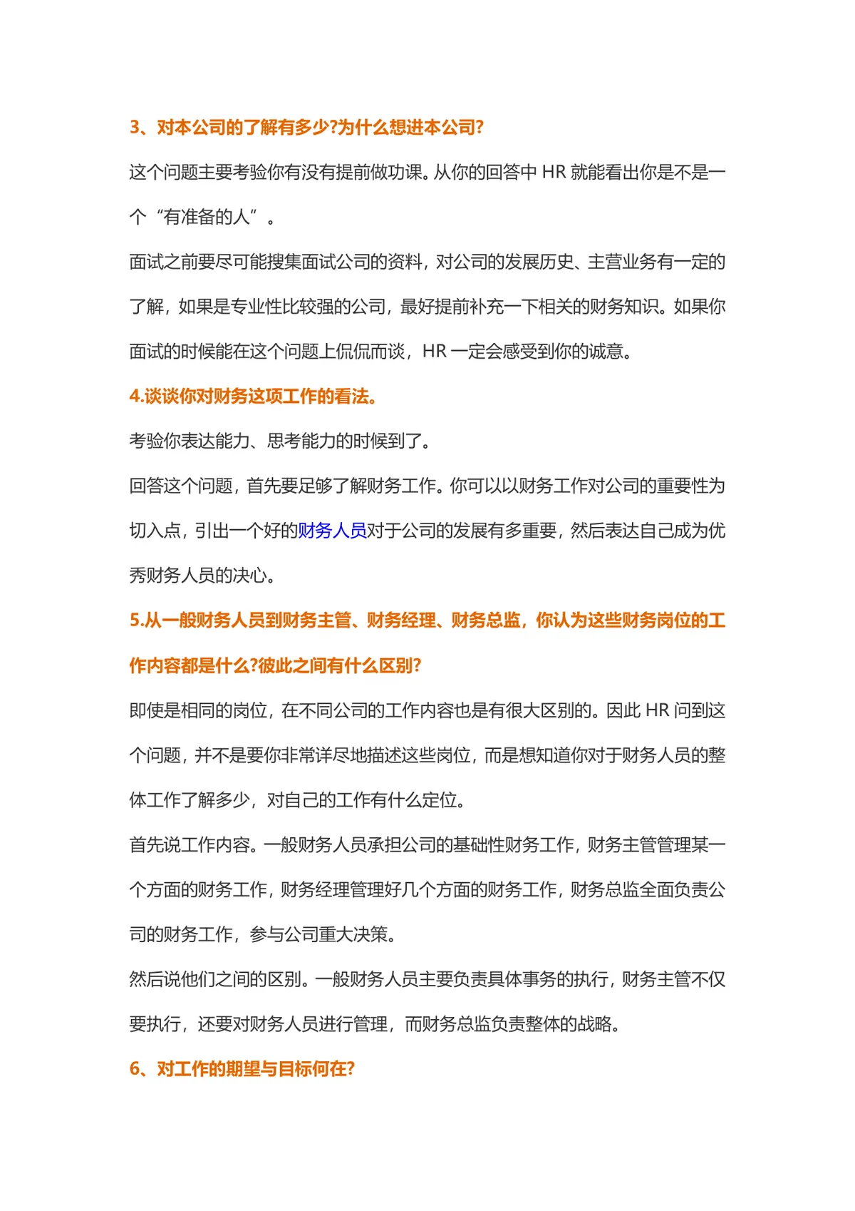 会计面试常见问题及回答技巧指导Word文档模板 - 第2页