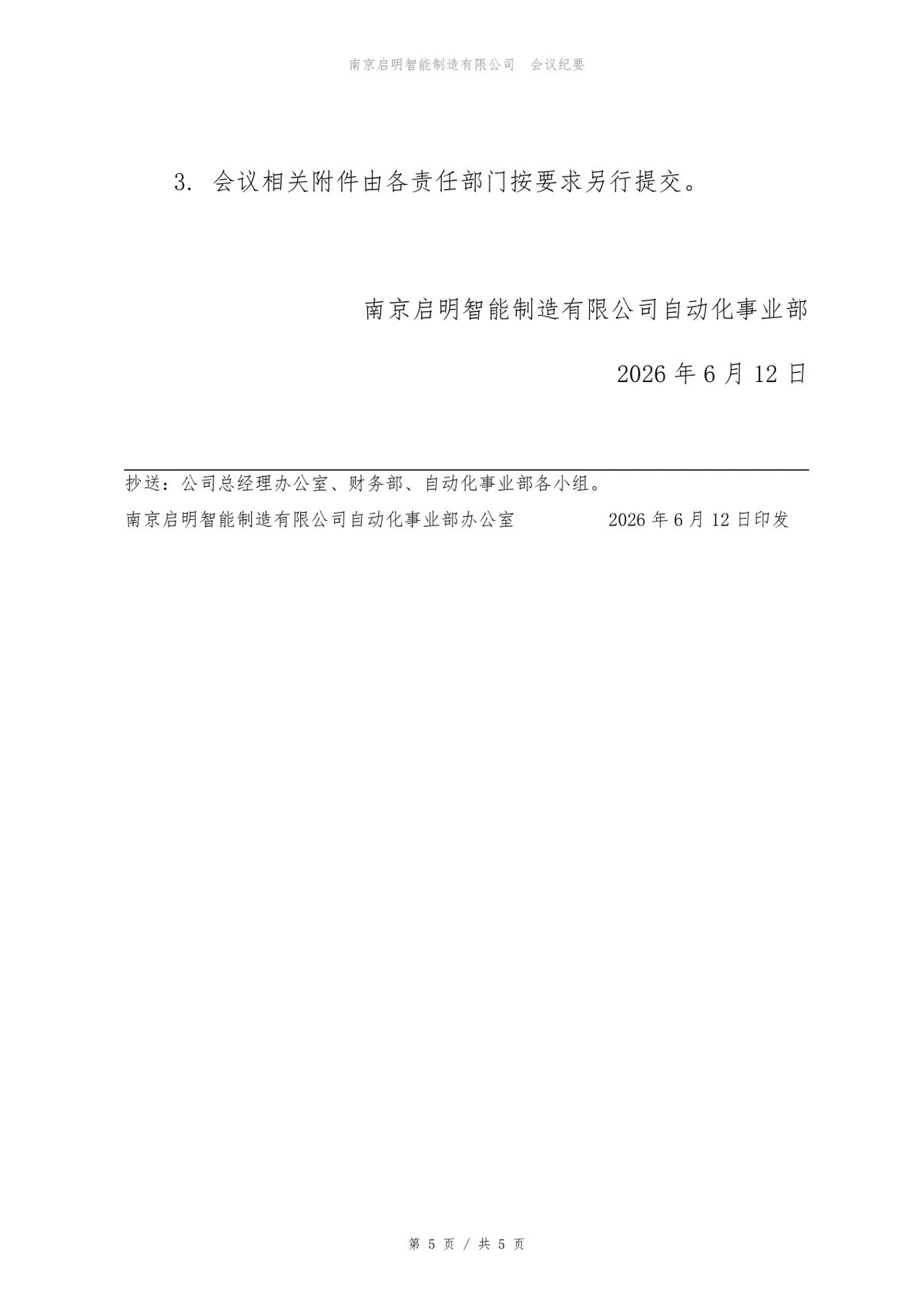 企业项目迭代回顾会正式会议纪要Word文档模板 - 第5页