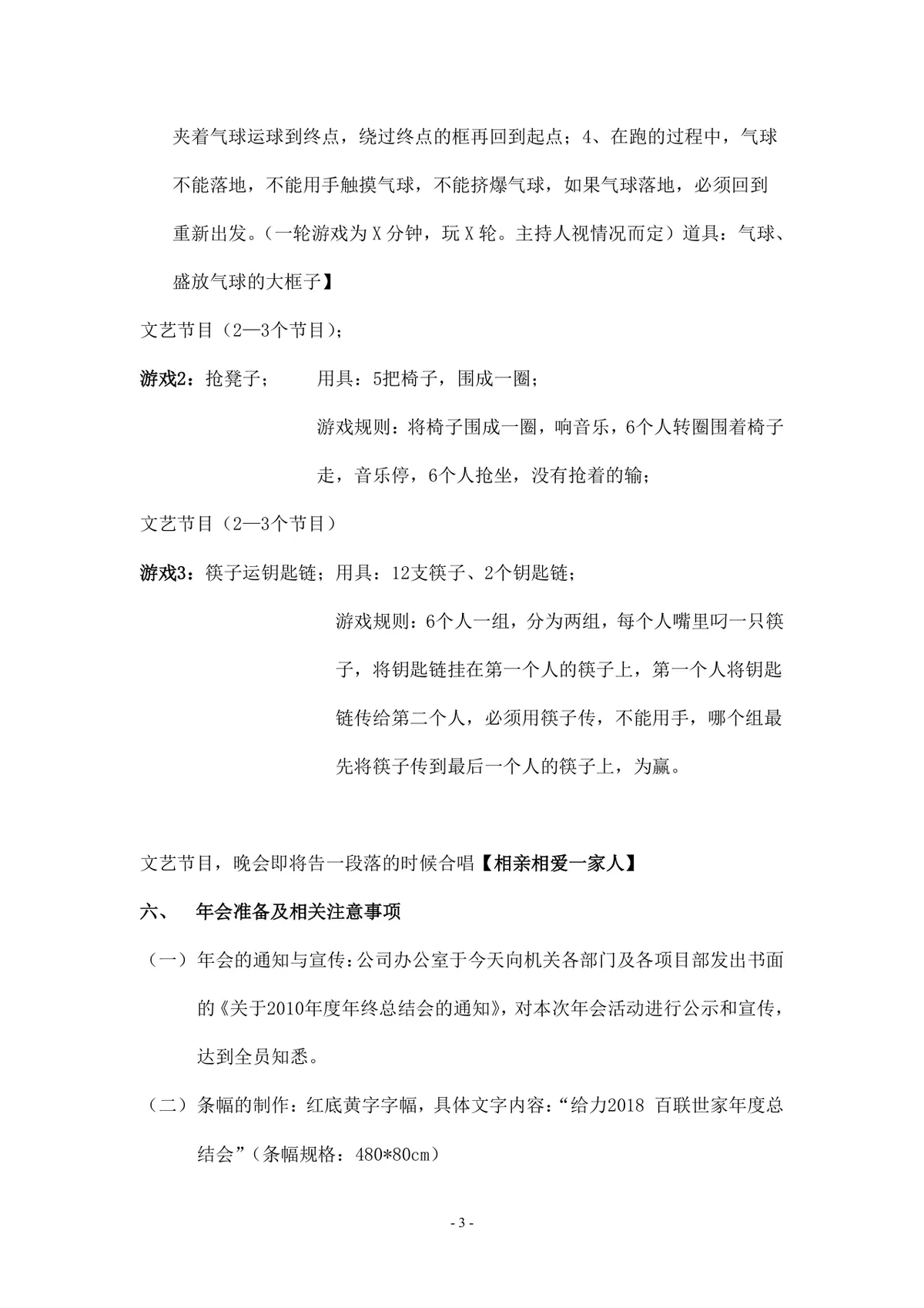 公司年会策划方案Word文档 含年会主题时间地点流程安排完整内容模板 - 第3页