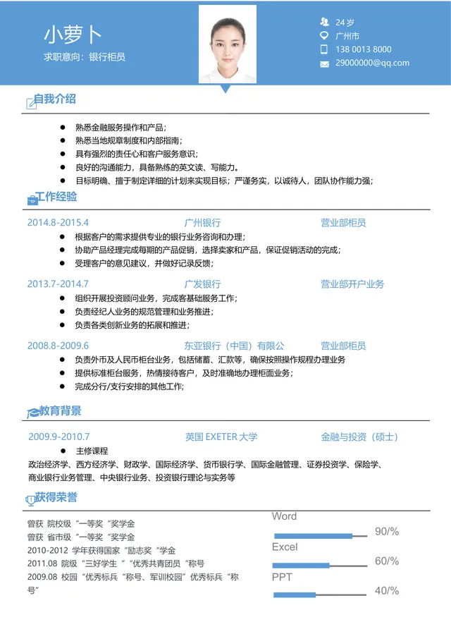 蓝色简约银行柜员求职简历Word文档模板 - 封面预览